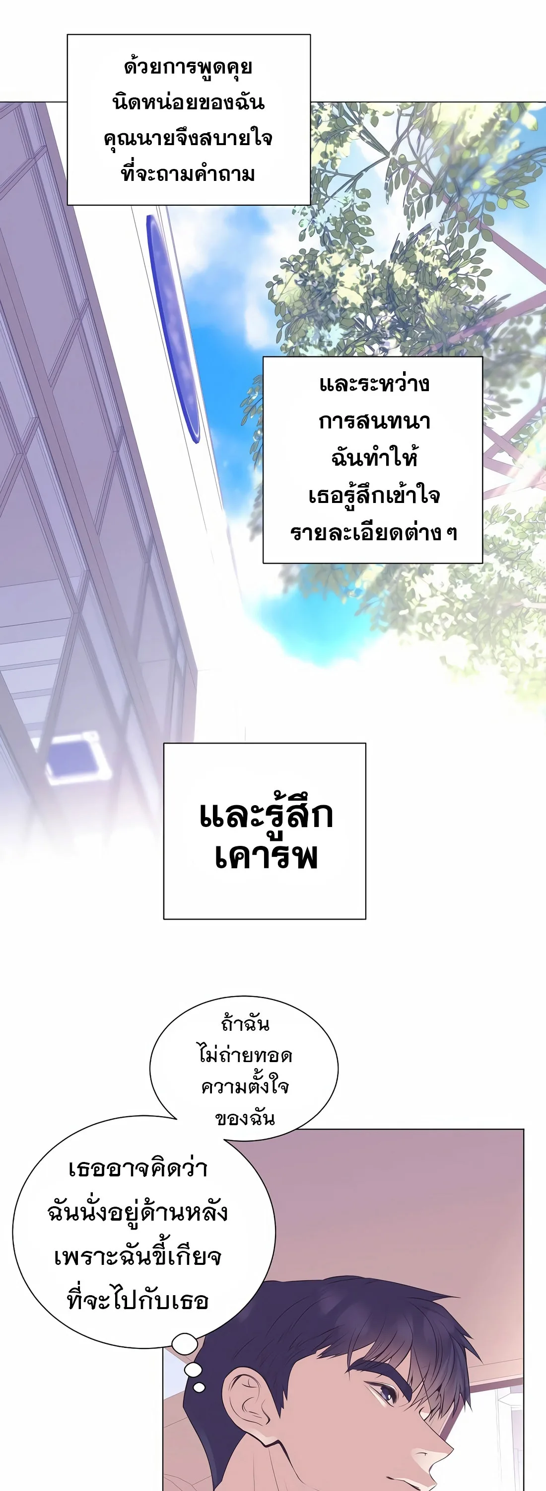 I Became a Genius in Sales ฉันกลายเป็นอัจริยะด้านการขาย ตอนที่ 12 หน้า 20