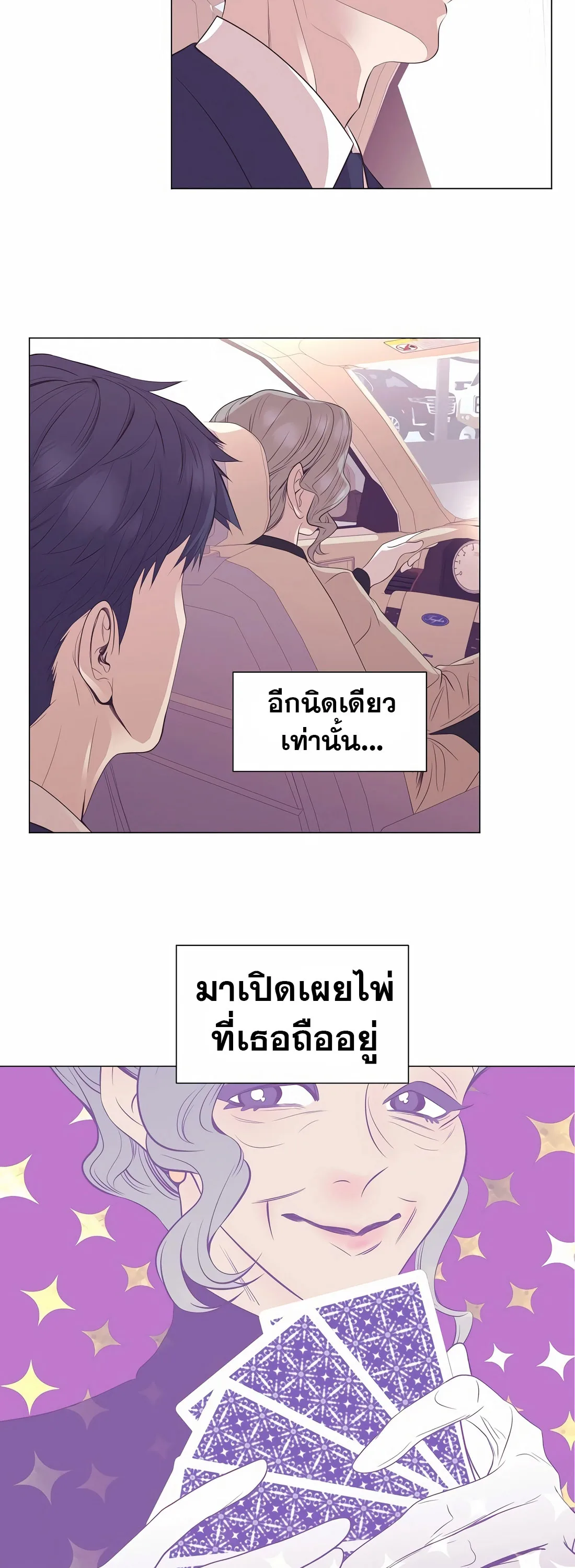 I Became a Genius in Sales ฉันกลายเป็นอัจริยะด้านการขาย ตอนที่ 12 หน้า 21