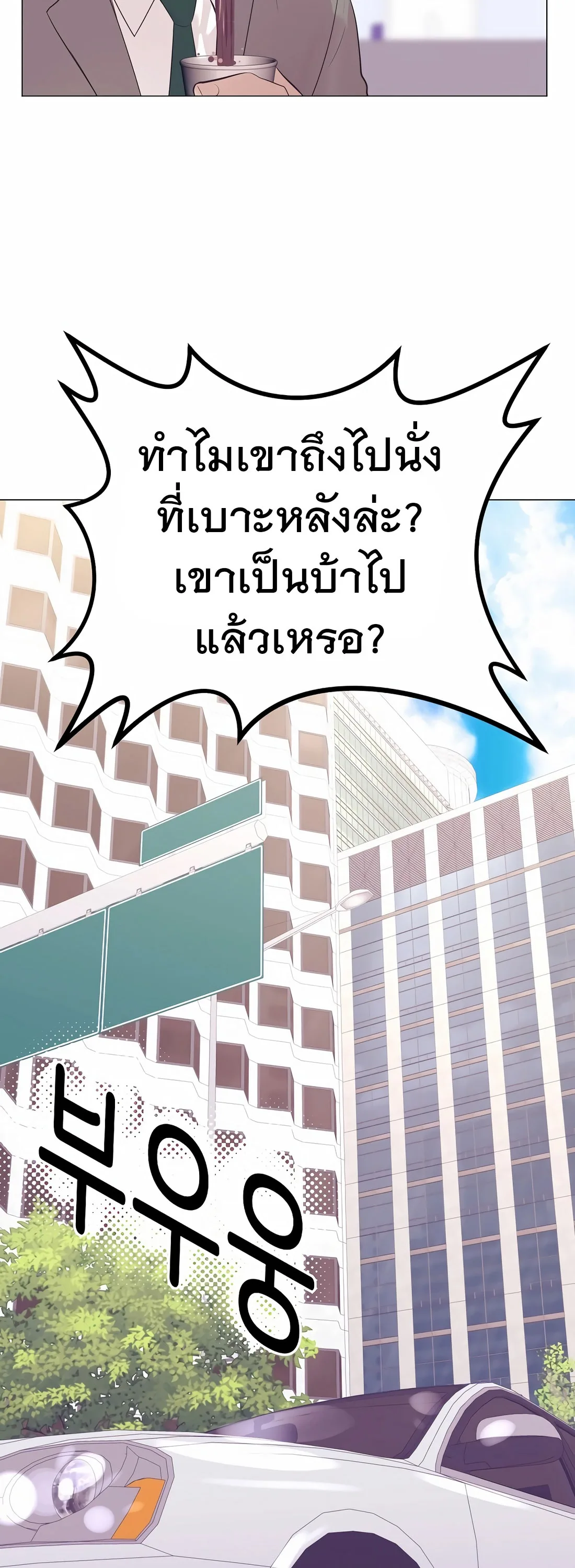 I Became a Genius in Sales ฉันกลายเป็นอัจริยะด้านการขาย ตอนที่ 12 หน้า 23