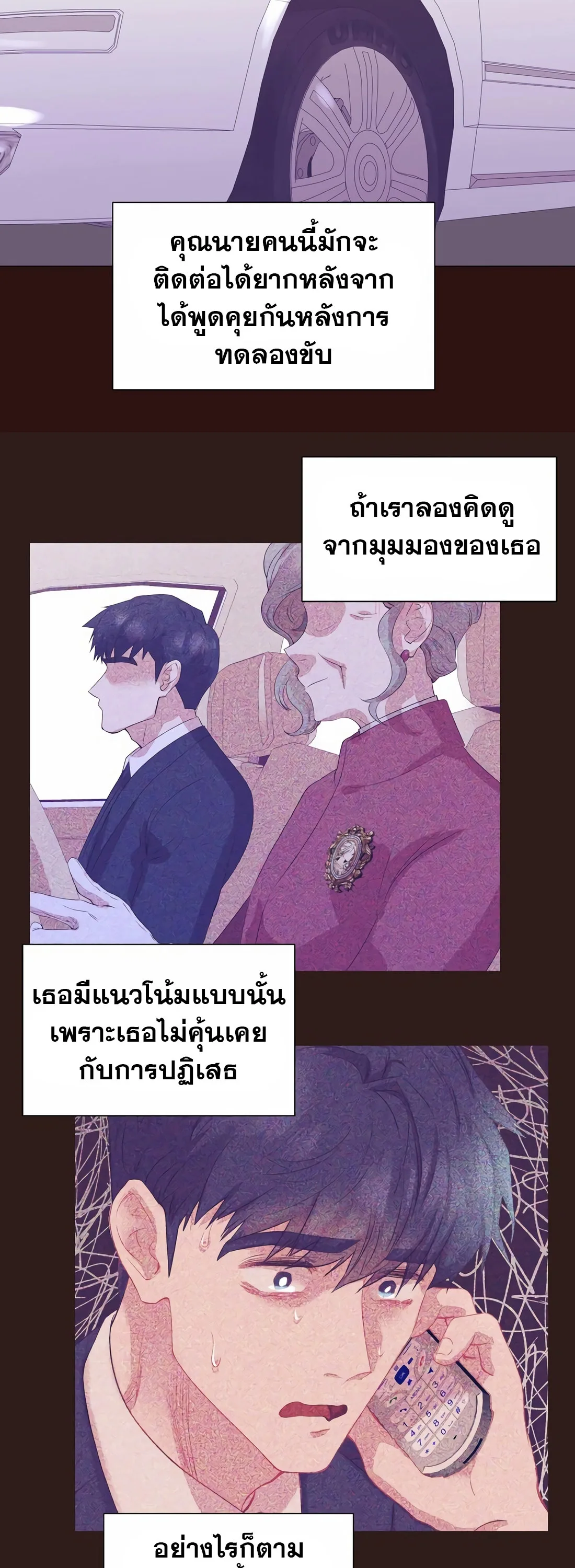 I Became a Genius in Sales ฉันกลายเป็นอัจริยะด้านการขาย ตอนที่ 12 หน้า 24