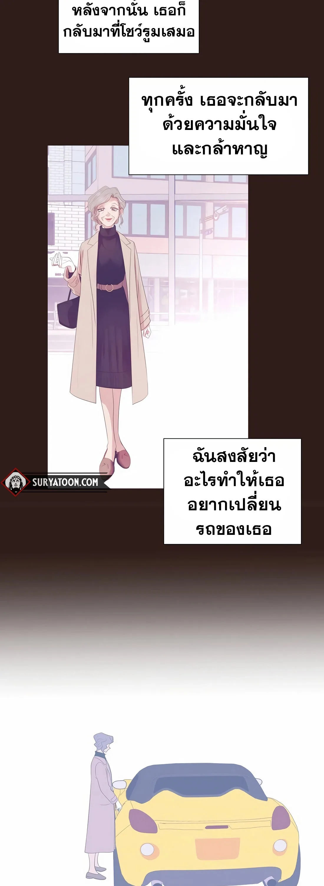 I Became a Genius in Sales ฉันกลายเป็นอัจริยะด้านการขาย ตอนที่ 12 หน้า 25