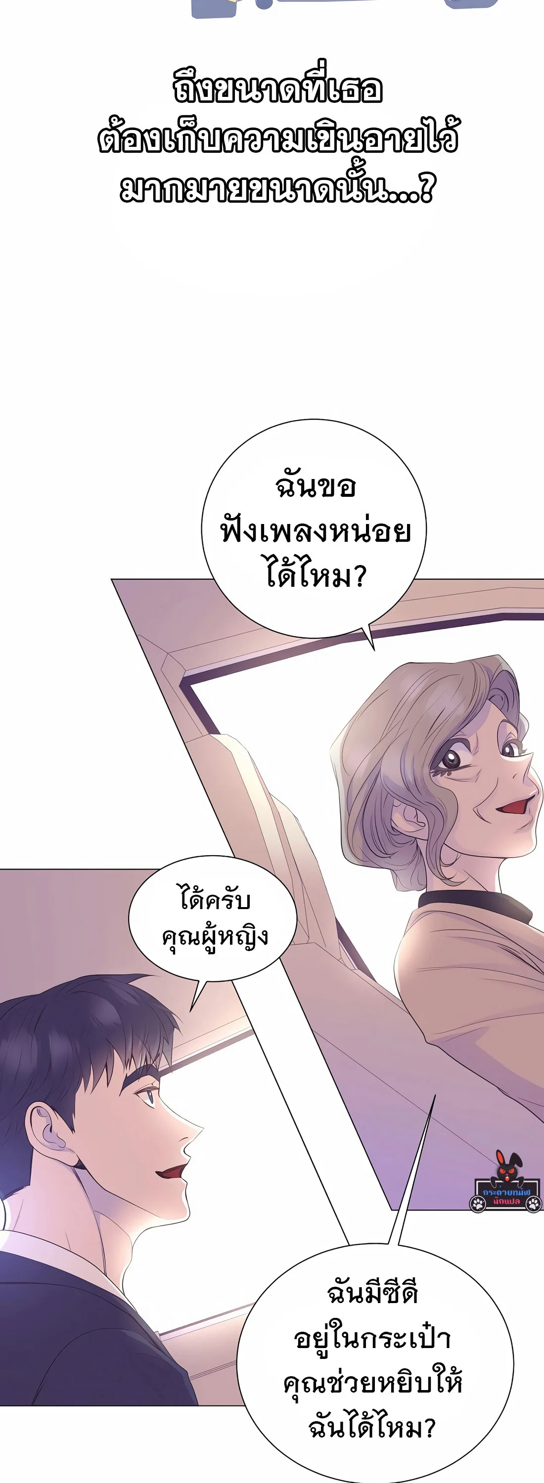 I Became a Genius in Sales ฉันกลายเป็นอัจริยะด้านการขาย ตอนที่ 12 หน้า 26