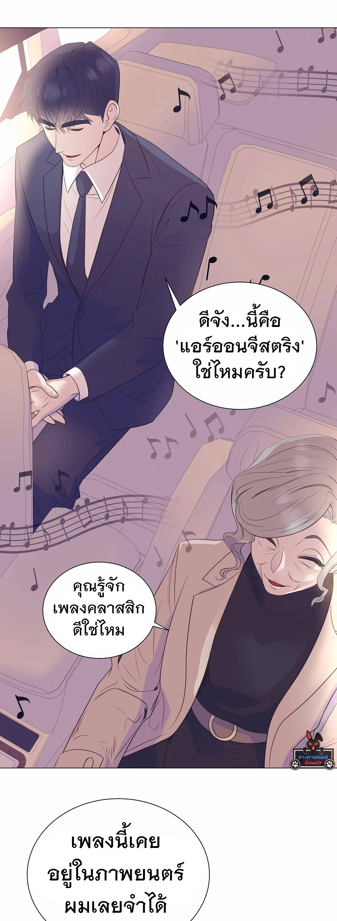 I Became a Genius in Sales ฉันกลายเป็นอัจริยะด้านการขาย ตอนที่ 12 หน้า 28