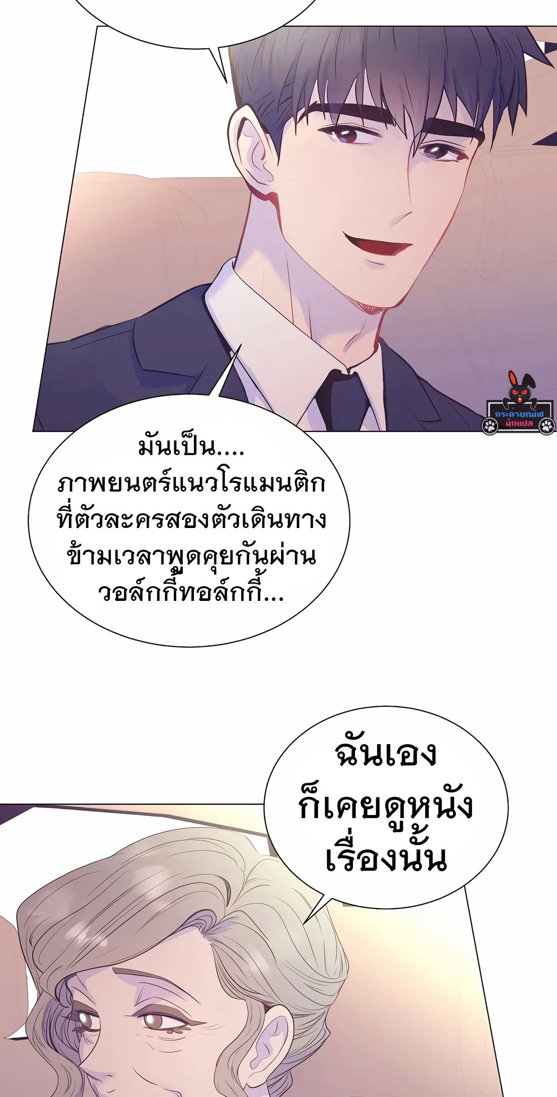 I Became a Genius in Sales ฉันกลายเป็นอัจริยะด้านการขาย ตอนที่ 12 หน้า 29