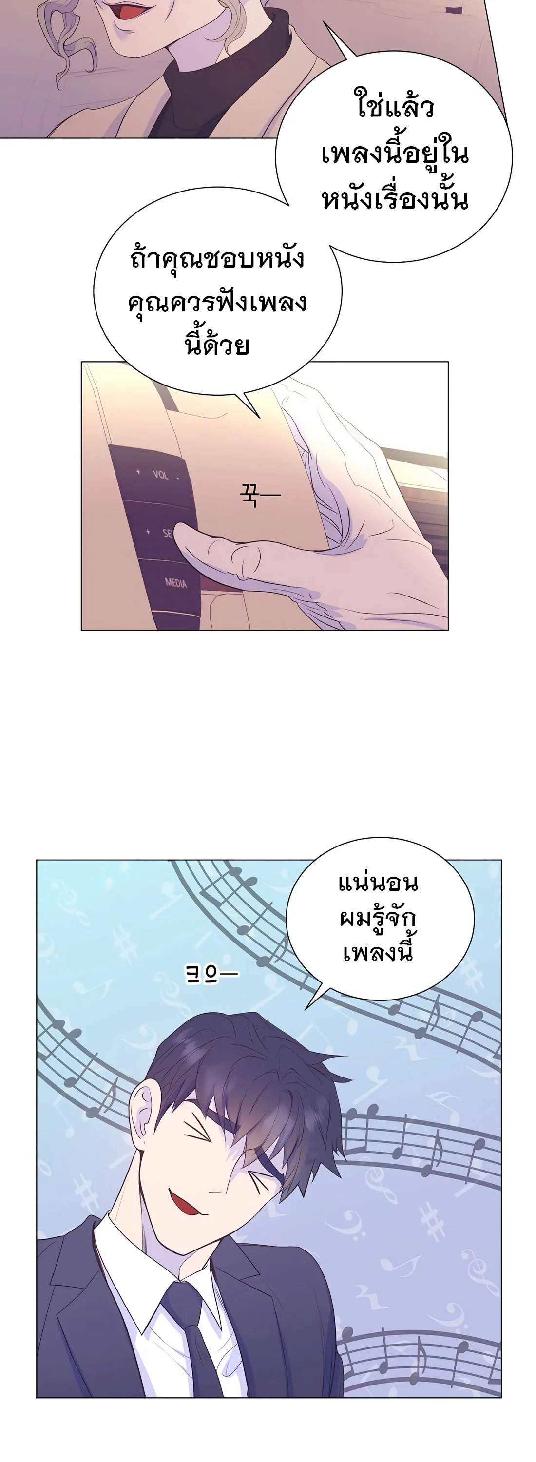 I Became a Genius in Sales ฉันกลายเป็นอัจริยะด้านการขาย ตอนที่ 12 หน้า 30