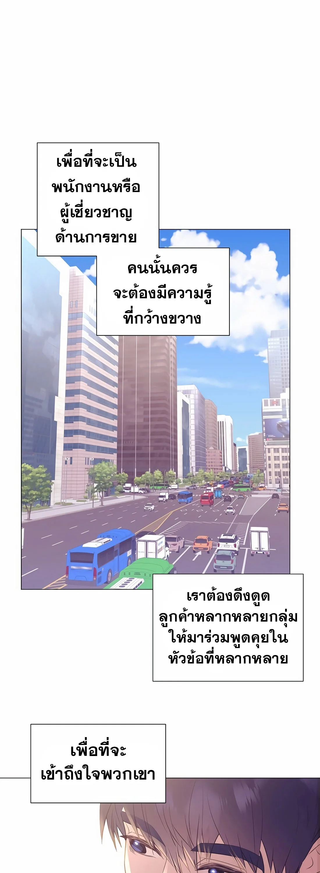 I Became a Genius in Sales ฉันกลายเป็นอัจริยะด้านการขาย ตอนที่ 12 หน้า 32