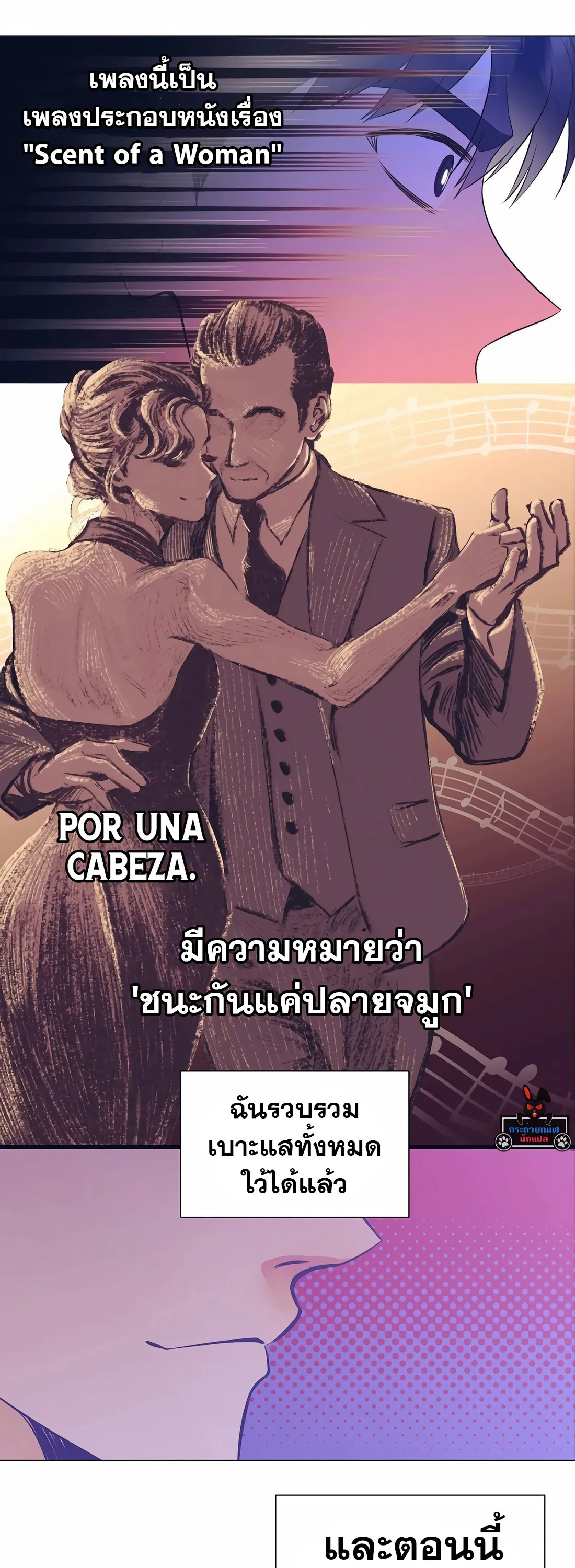 I Became a Genius in Sales ฉันกลายเป็นอัจริยะด้านการขาย ตอนที่ 12 หน้า 34