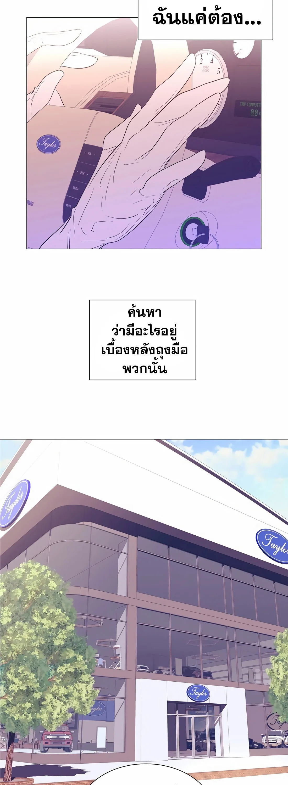 I Became a Genius in Sales ฉันกลายเป็นอัจริยะด้านการขาย ตอนที่ 12 หน้า 35