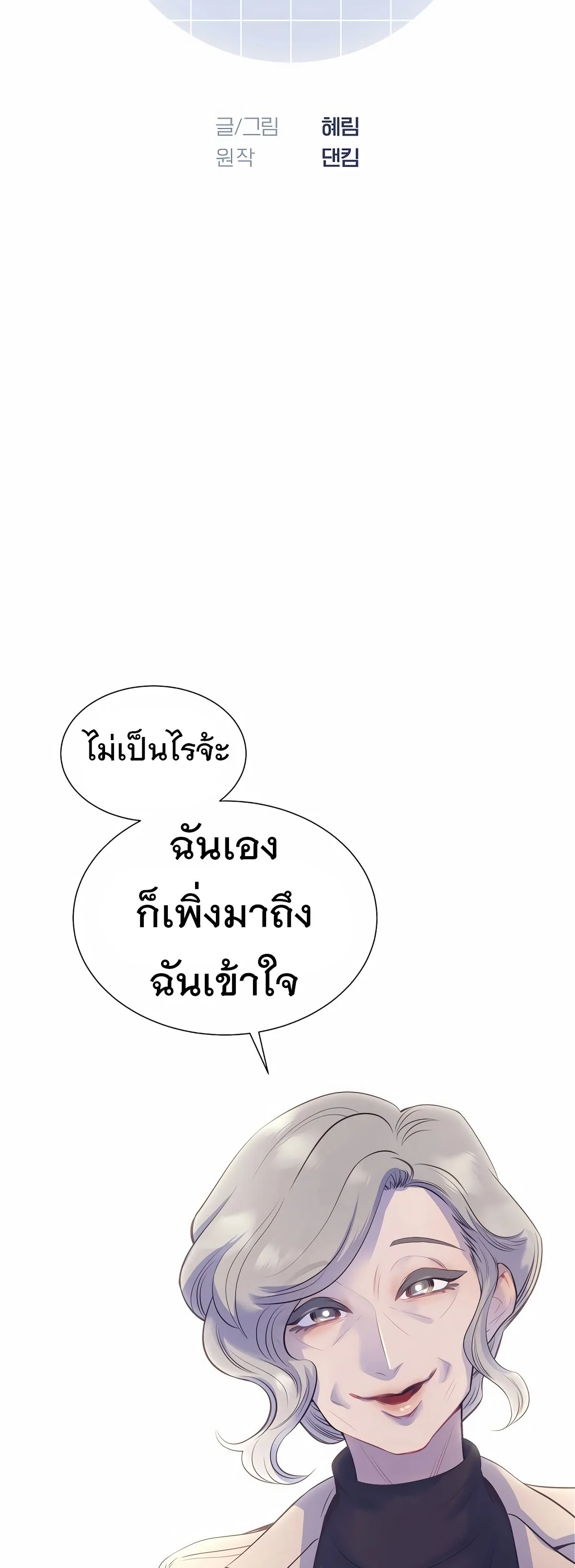 I Became a Genius in Sales ฉันกลายเป็นอัจริยะด้านการขาย ตอนที่ 12 หน้า 4