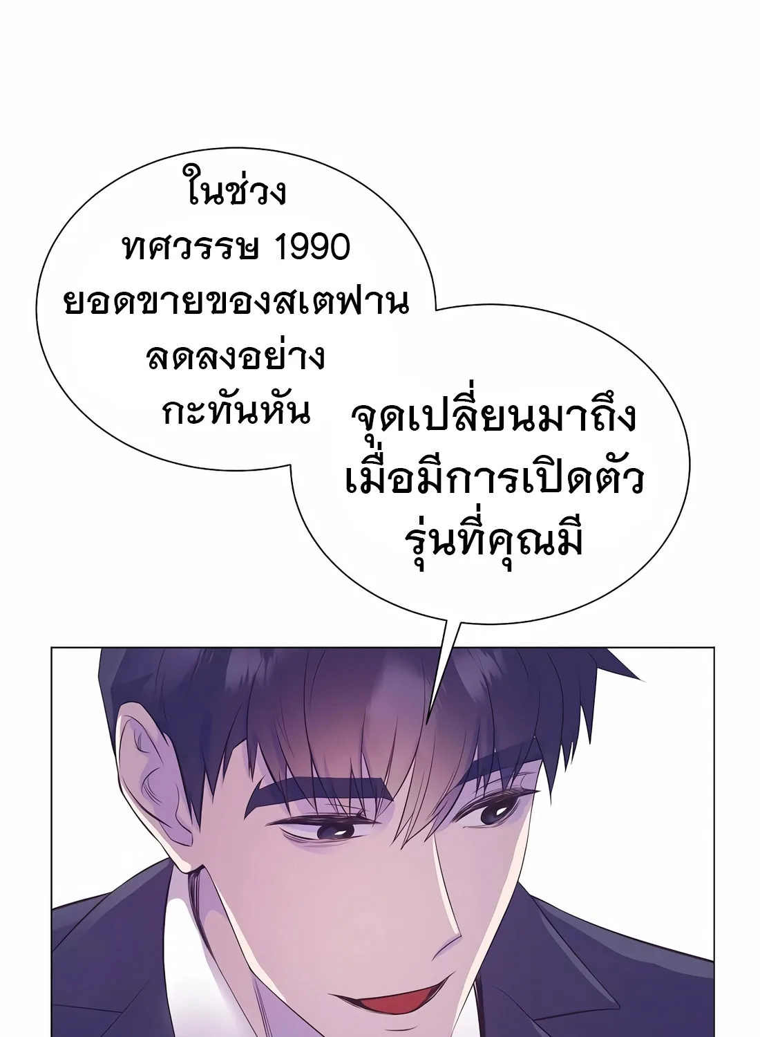 I Became a Genius in Sales ฉันกลายเป็นอัจริยะด้านการขาย ตอนที่ 12 หน้า 40