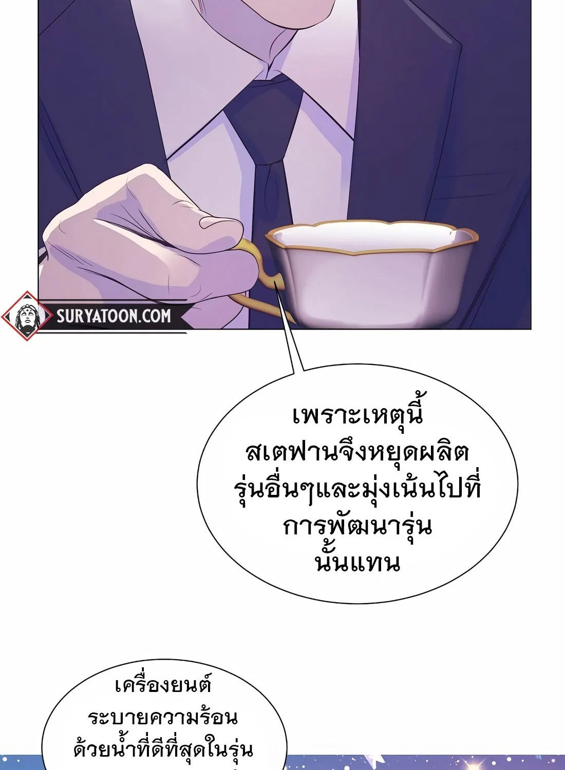I Became a Genius in Sales ฉันกลายเป็นอัจริยะด้านการขาย ตอนที่ 12 หน้า 41