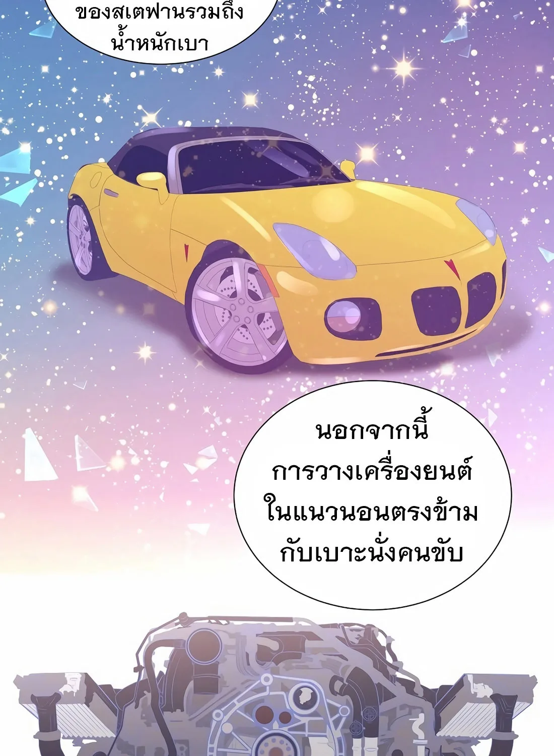 I Became a Genius in Sales ฉันกลายเป็นอัจริยะด้านการขาย ตอนที่ 12 หน้า 42