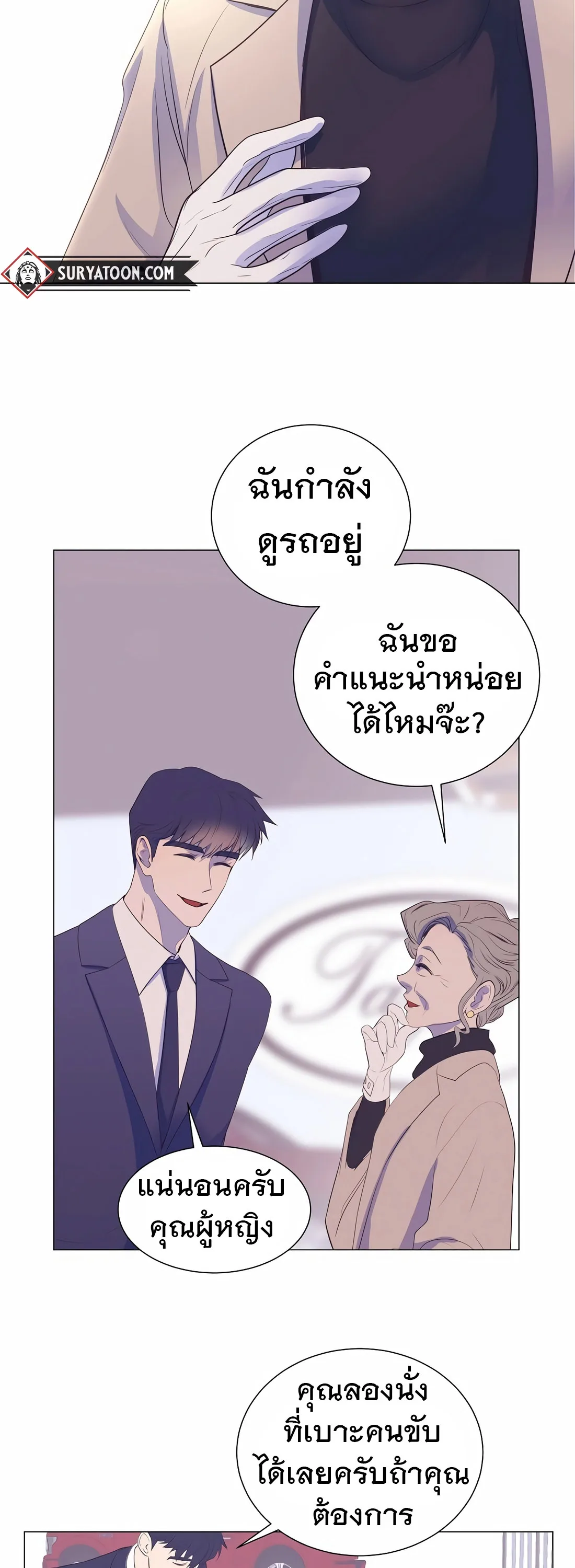 I Became a Genius in Sales ฉันกลายเป็นอัจริยะด้านการขาย ตอนที่ 12 หน้า 5