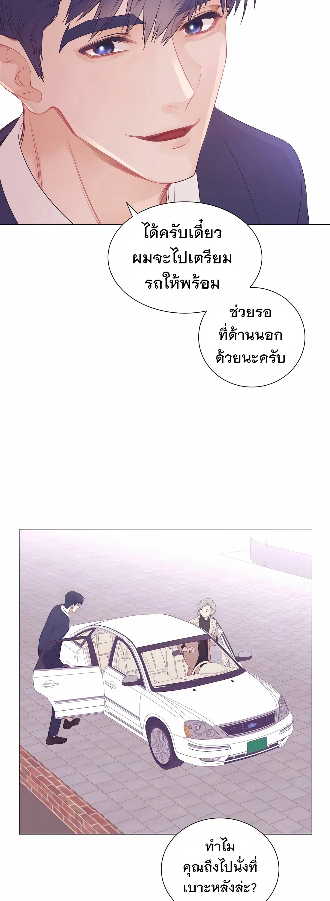 I Became a Genius in Sales ฉันกลายเป็นอัจริยะด้านการขาย ตอนที่ 12 หน้า 8