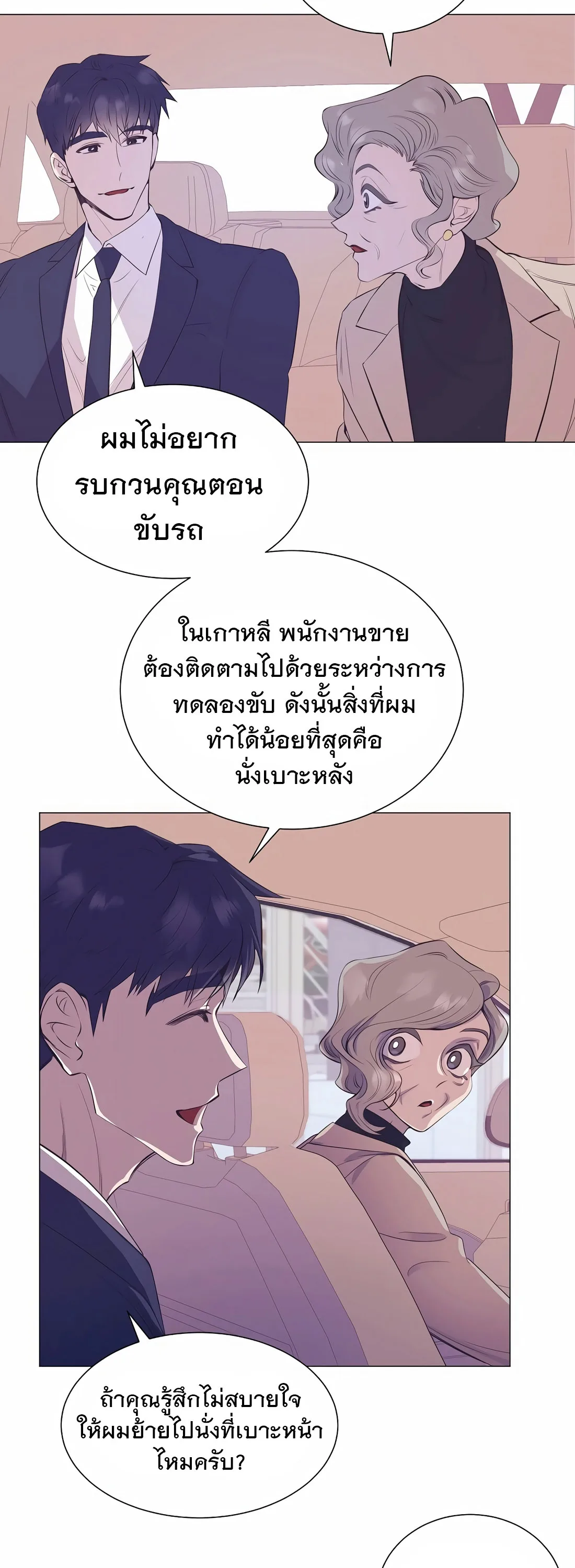 I Became a Genius in Sales ฉันกลายเป็นอัจริยะด้านการขาย ตอนที่ 12 หน้า 9