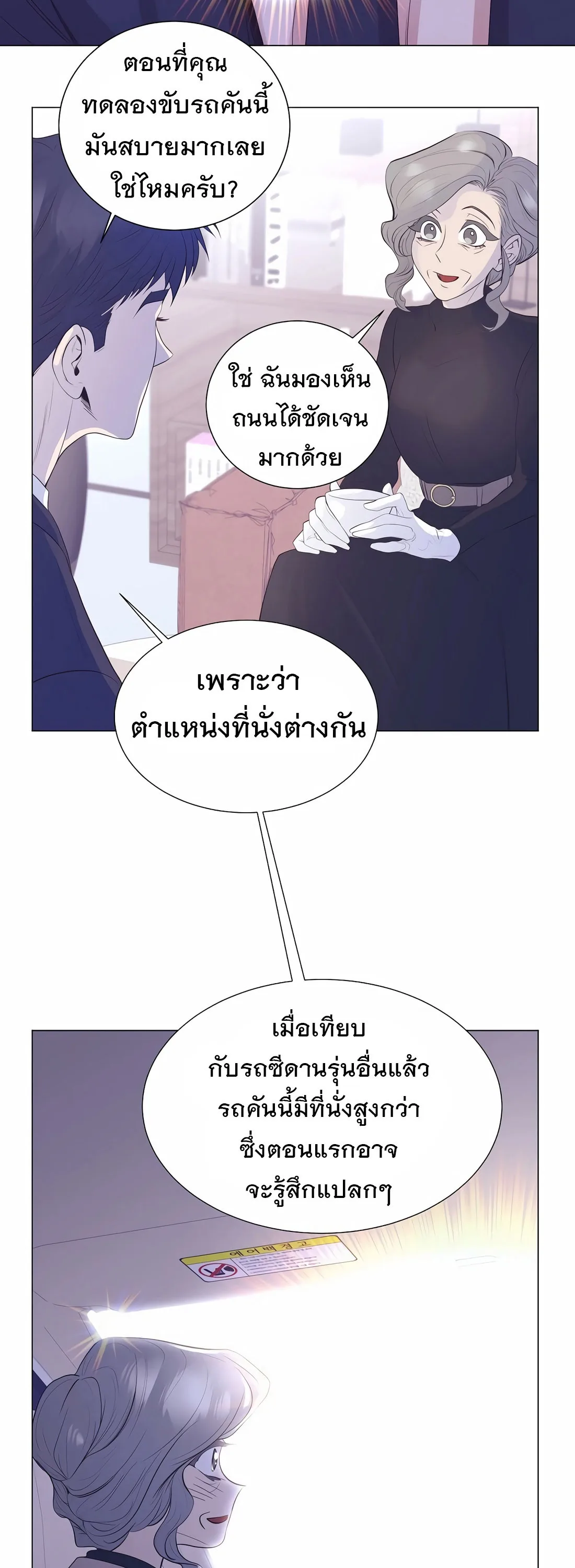 I Became a Genius in Sales ฉันกลายเป็นอัจริยะด้านการขาย ตอนที่ 13 หน้า 10