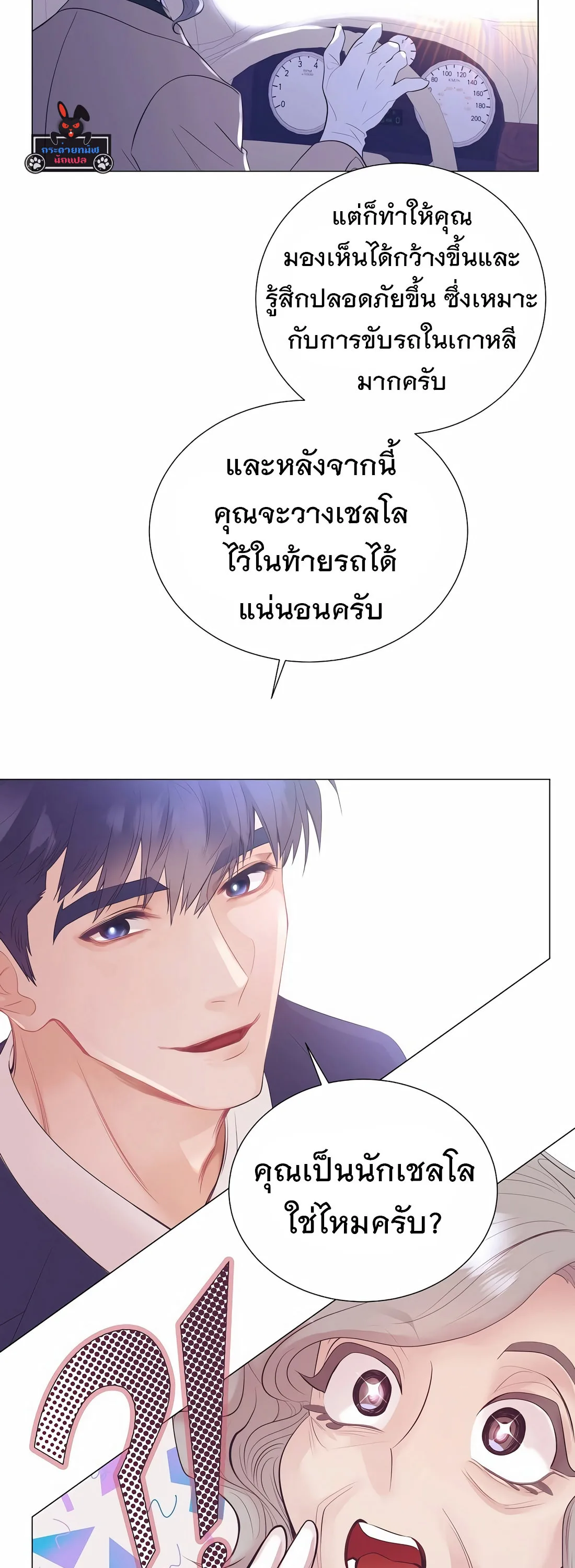I Became a Genius in Sales ฉันกลายเป็นอัจริยะด้านการขาย ตอนที่ 13 หน้า 11