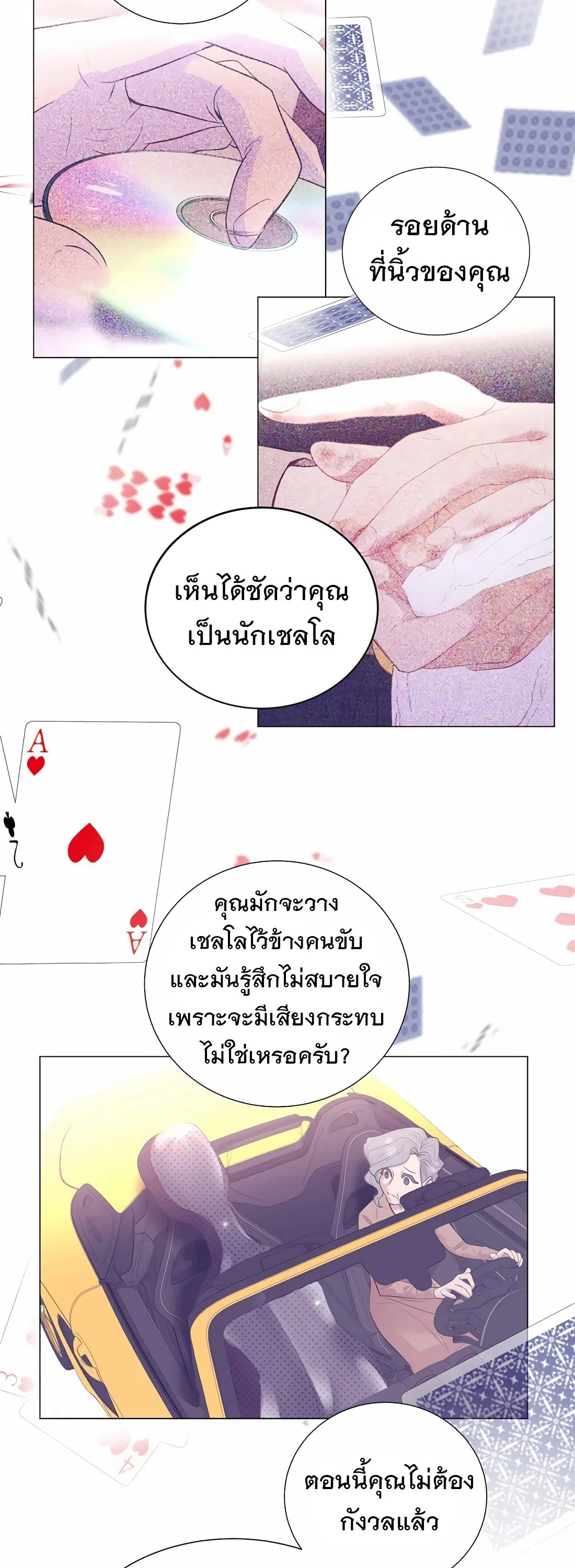 I Became a Genius in Sales ฉันกลายเป็นอัจริยะด้านการขาย ตอนที่ 13 หน้า 13
