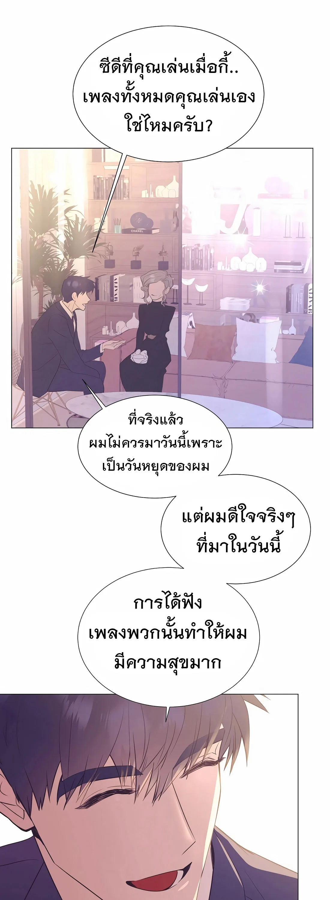 I Became a Genius in Sales ฉันกลายเป็นอัจริยะด้านการขาย ตอนที่ 13 หน้า 15