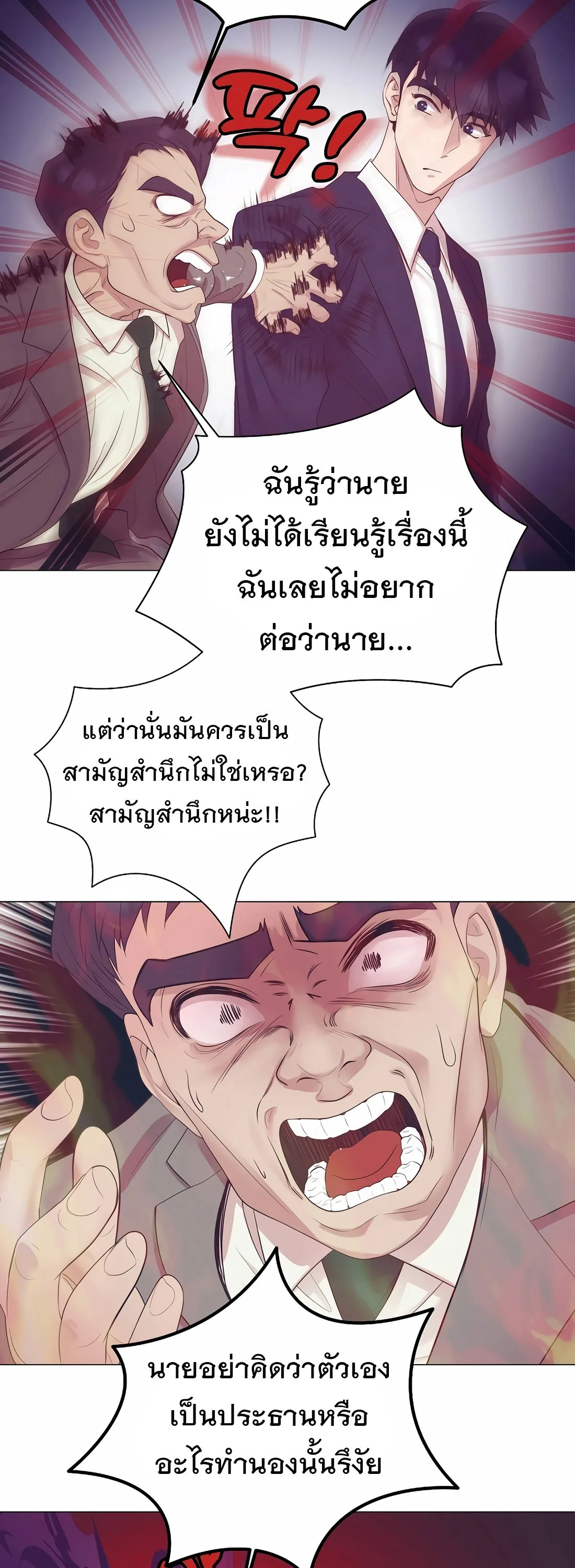 I Became a Genius in Sales ฉันกลายเป็นอัจริยะด้านการขาย ตอนที่ 13 หน้า 18