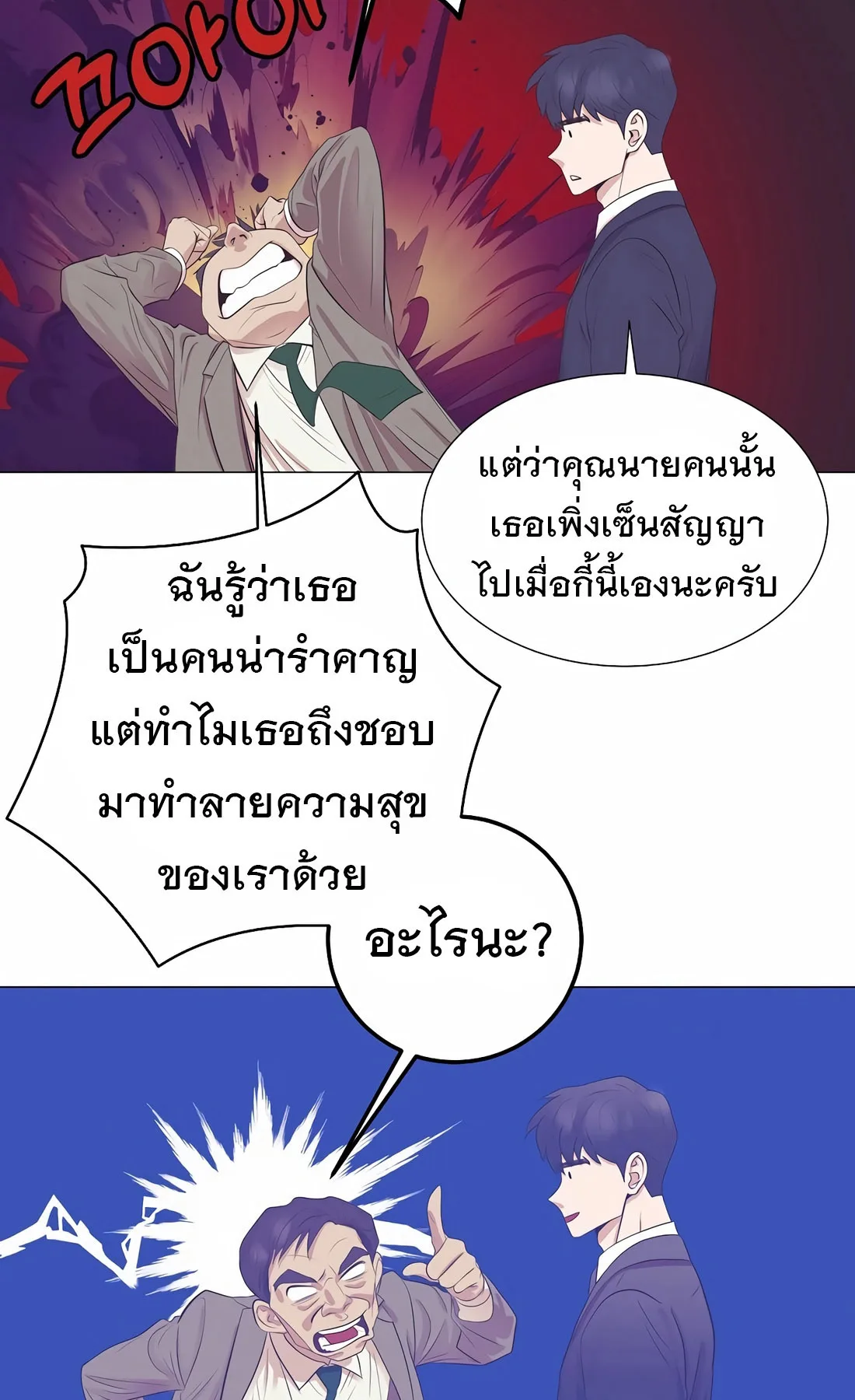 I Became a Genius in Sales ฉันกลายเป็นอัจริยะด้านการขาย ตอนที่ 13 หน้า 19