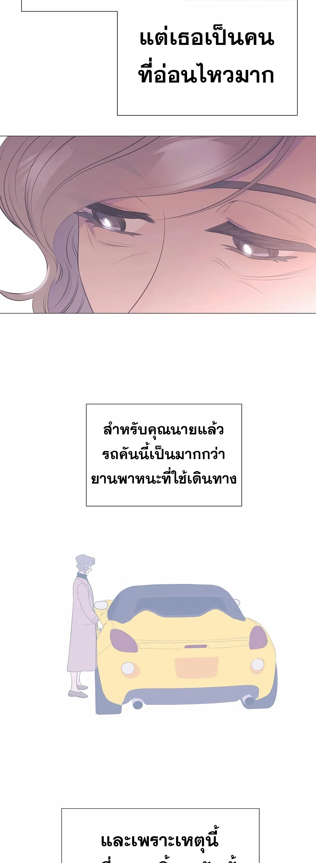 I Became a Genius in Sales ฉันกลายเป็นอัจริยะด้านการขาย ตอนที่ 13 หน้า 2