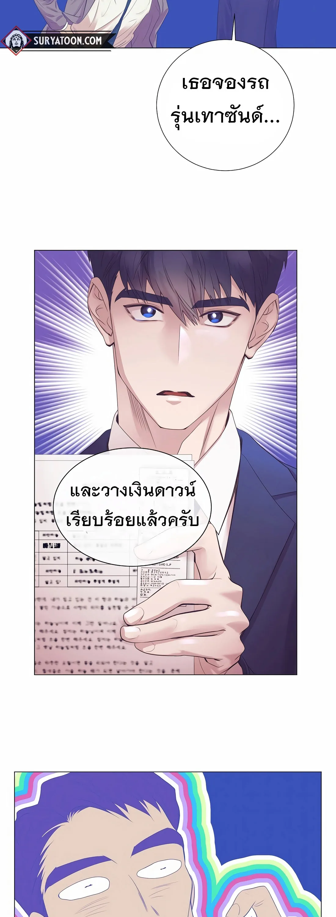 I Became a Genius in Sales ฉันกลายเป็นอัจริยะด้านการขาย ตอนที่ 13 หน้า 20
