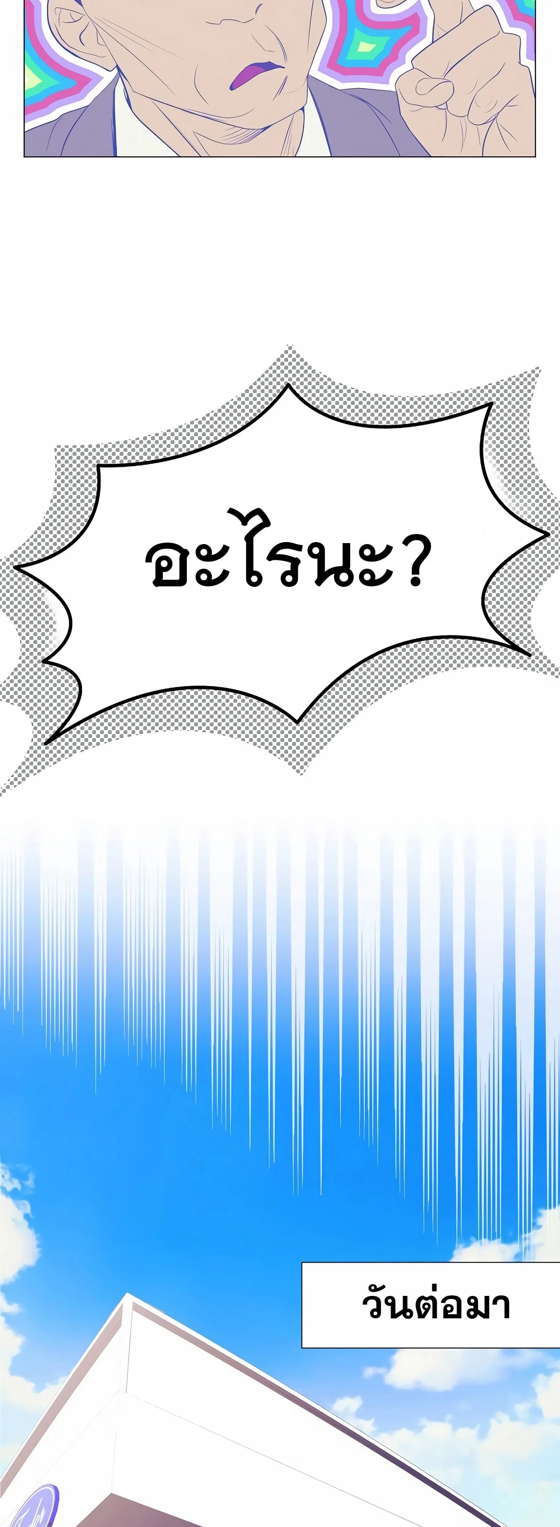 I Became a Genius in Sales ฉันกลายเป็นอัจริยะด้านการขาย ตอนที่ 13 หน้า 21