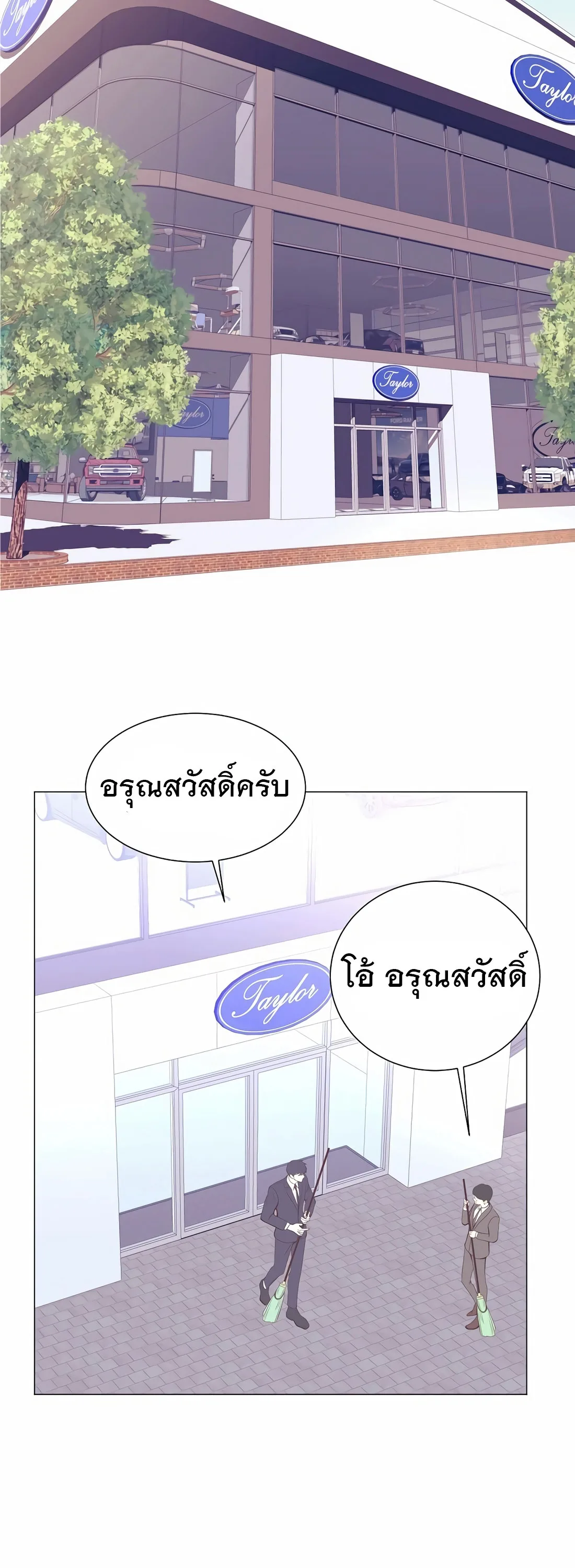 I Became a Genius in Sales ฉันกลายเป็นอัจริยะด้านการขาย ตอนที่ 13 หน้า 22