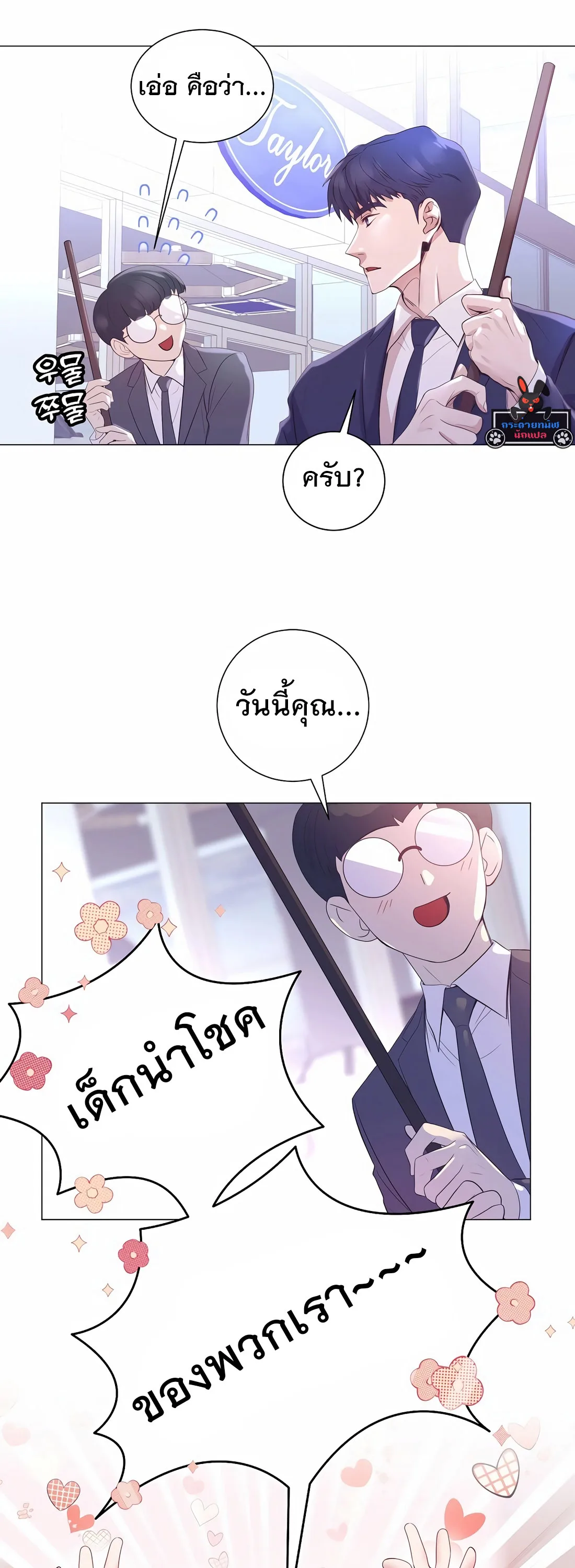 I Became a Genius in Sales ฉันกลายเป็นอัจริยะด้านการขาย ตอนที่ 13 หน้า 23