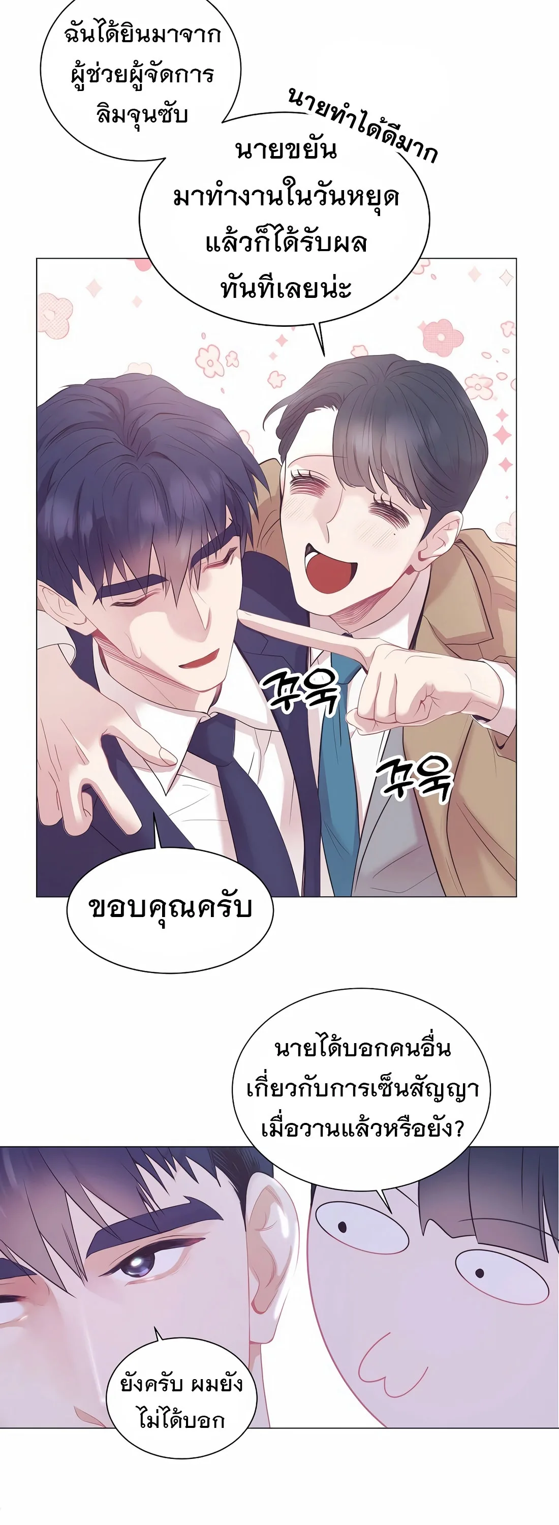 I Became a Genius in Sales ฉันกลายเป็นอัจริยะด้านการขาย ตอนที่ 13 หน้า 25