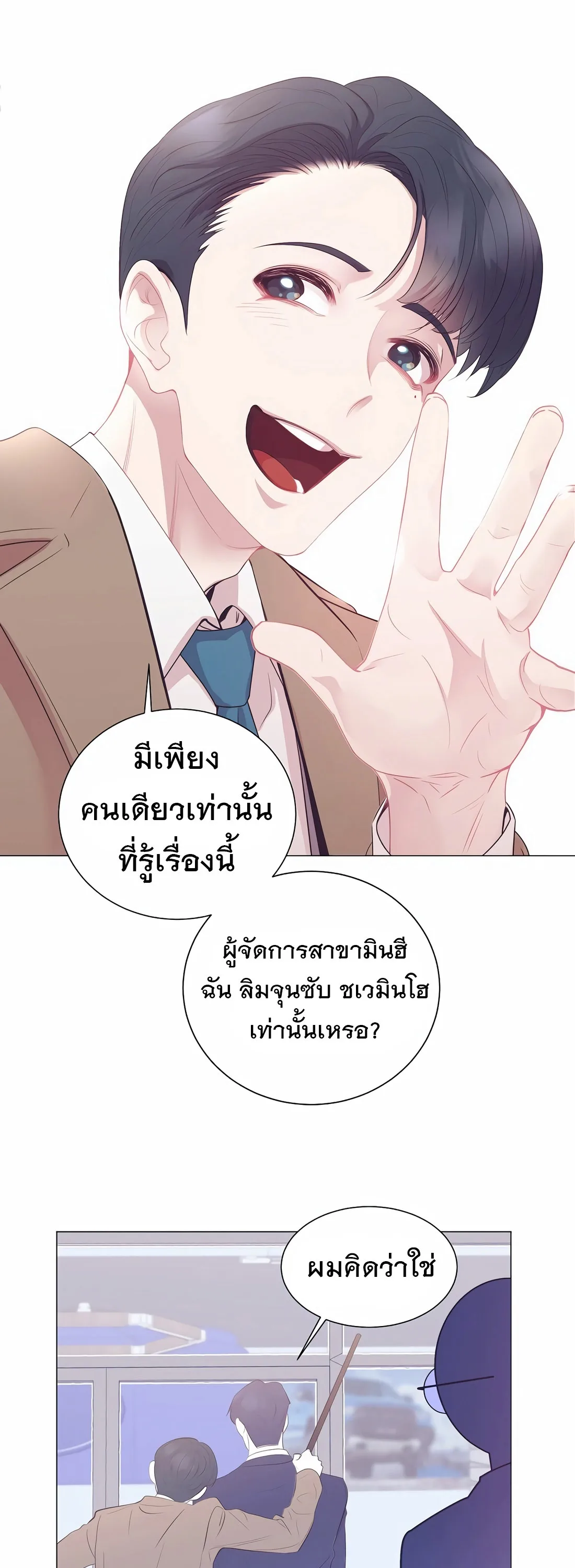 I Became a Genius in Sales ฉันกลายเป็นอัจริยะด้านการขาย ตอนที่ 13 หน้า 26