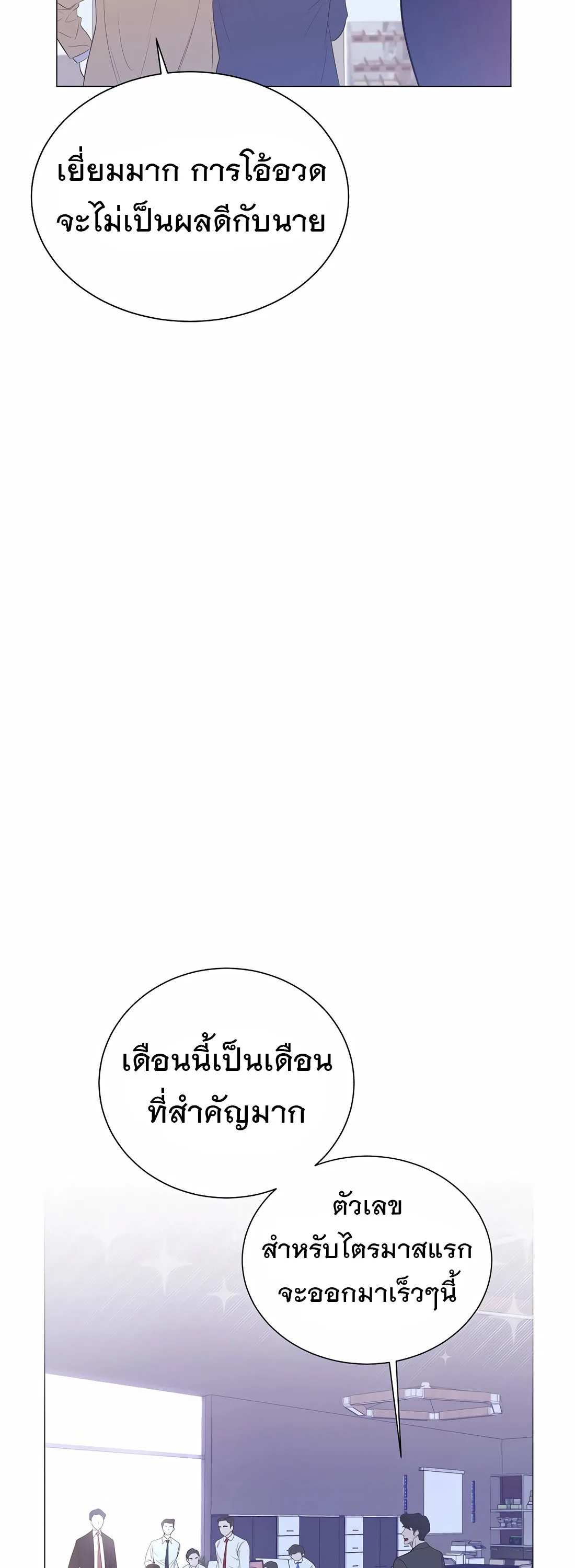 I Became a Genius in Sales ฉันกลายเป็นอัจริยะด้านการขาย ตอนที่ 13 หน้า 27