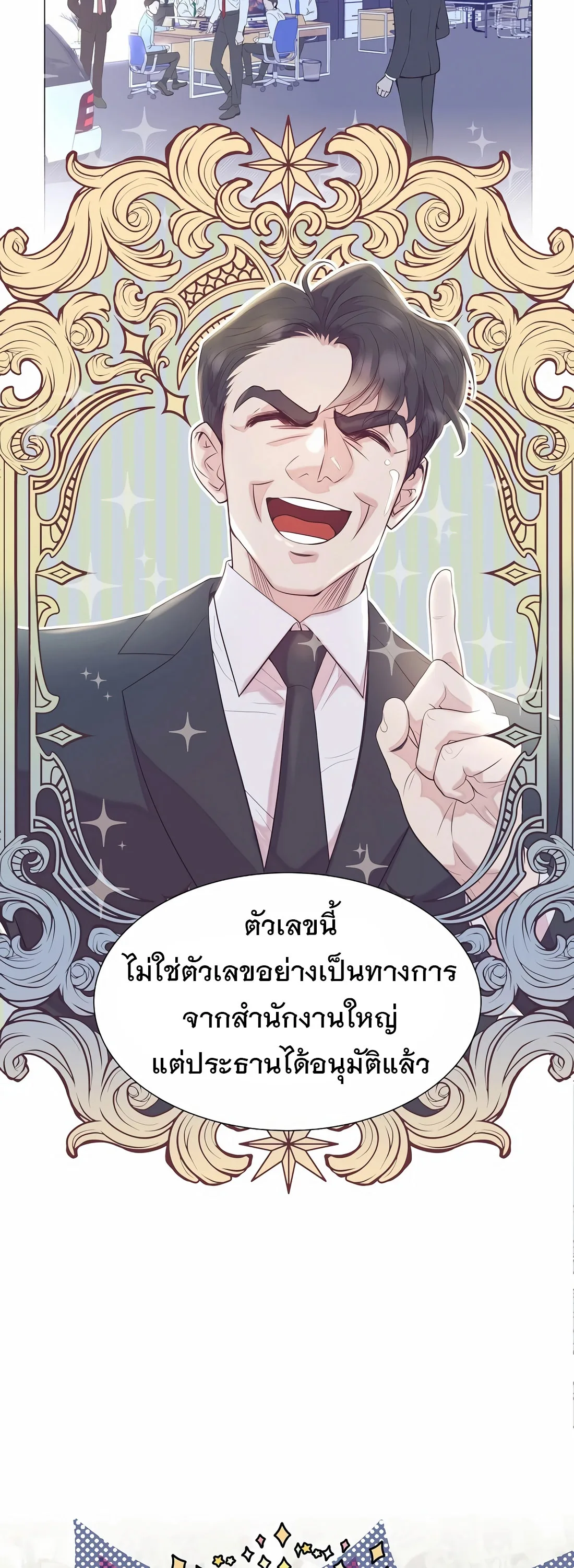 I Became a Genius in Sales ฉันกลายเป็นอัจริยะด้านการขาย ตอนที่ 13 หน้า 28