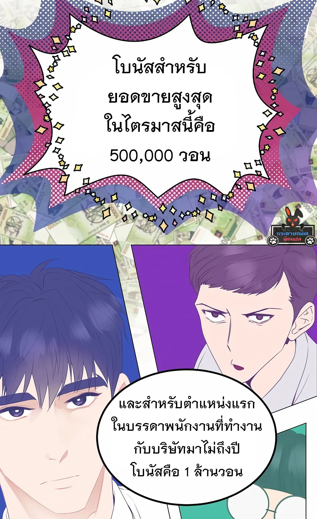 I Became a Genius in Sales ฉันกลายเป็นอัจริยะด้านการขาย ตอนที่ 13 หน้า 29