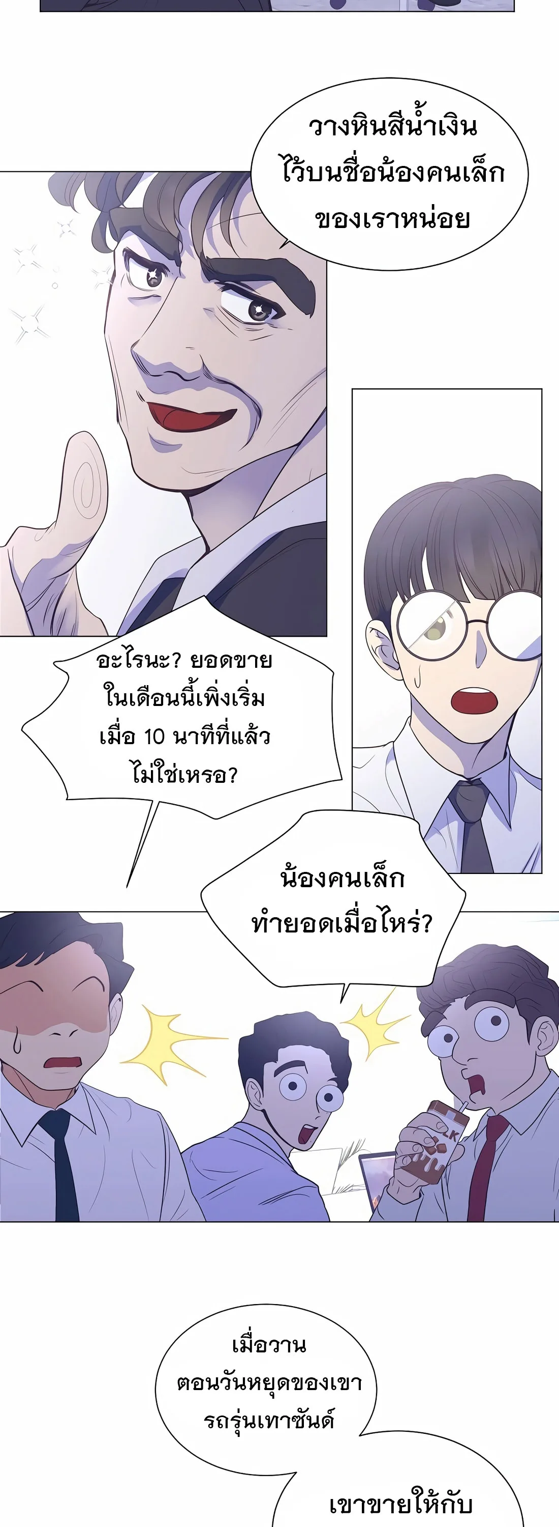 I Became a Genius in Sales ฉันกลายเป็นอัจริยะด้านการขาย ตอนที่ 13 หน้า 31