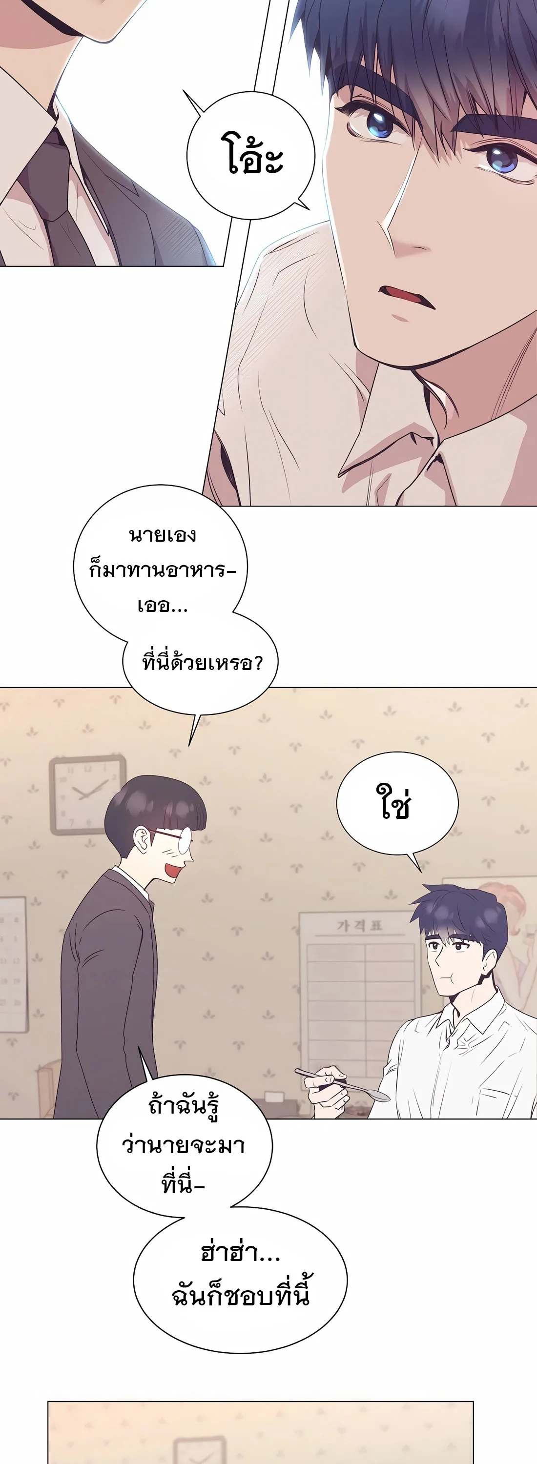 I Became a Genius in Sales ฉันกลายเป็นอัจริยะด้านการขาย ตอนที่ 13 หน้า 38