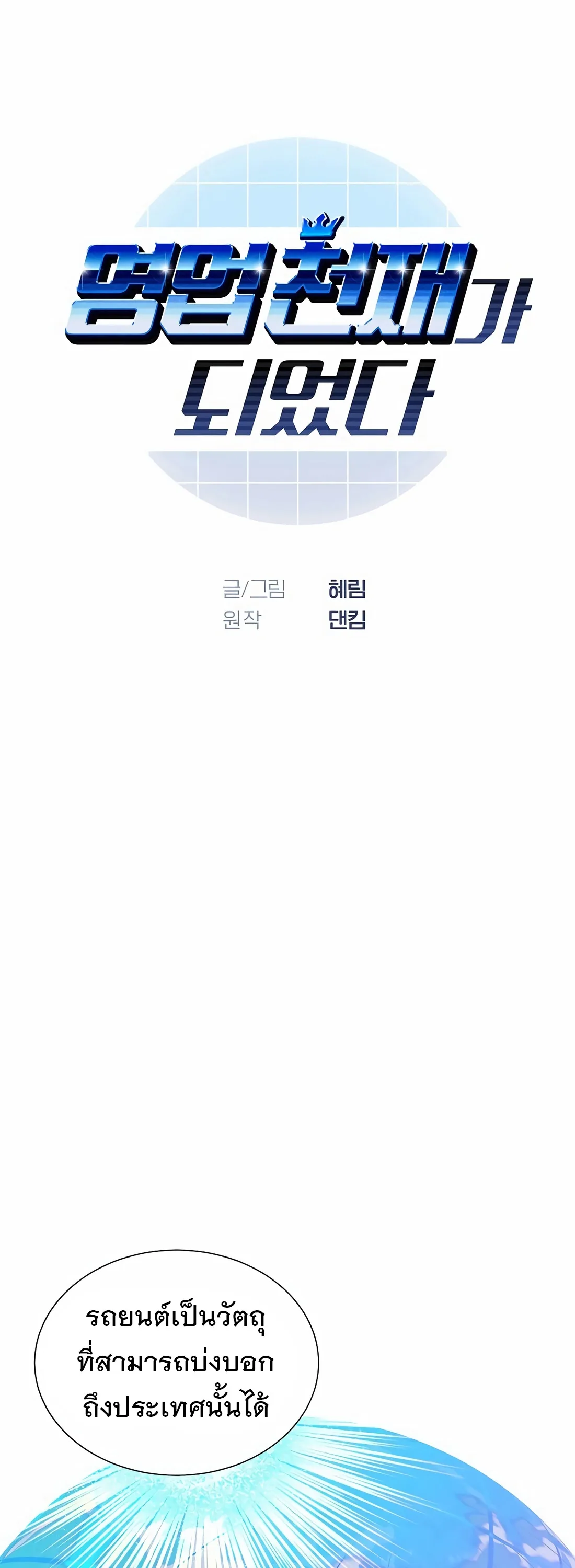 I Became a Genius in Sales ฉันกลายเป็นอัจริยะด้านการขาย ตอนที่ 13 หน้า 4