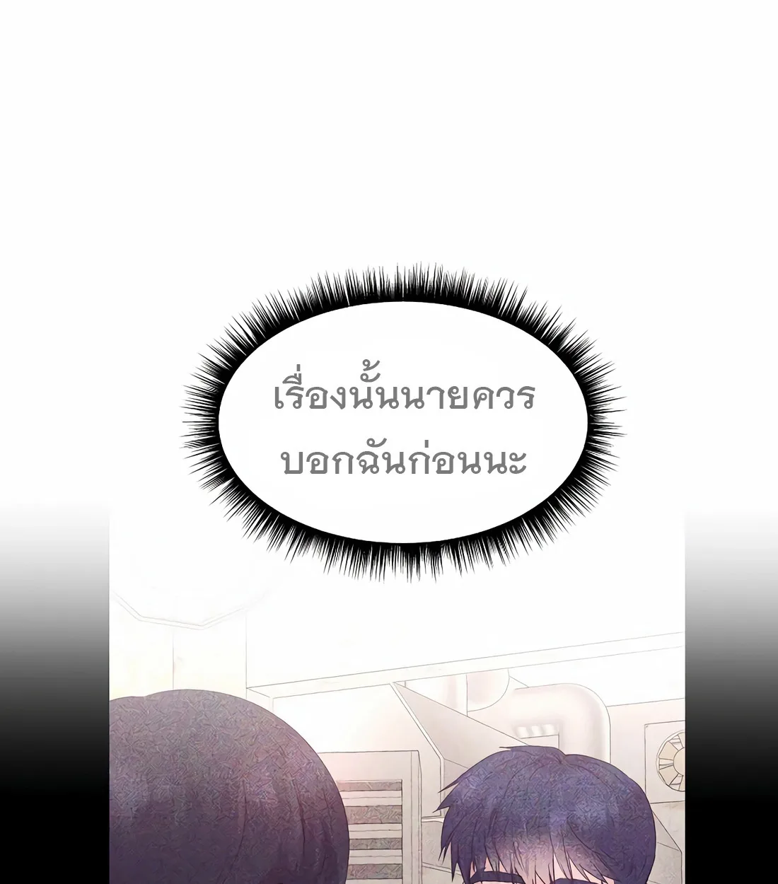 I Became a Genius in Sales ฉันกลายเป็นอัจริยะด้านการขาย ตอนที่ 13 หน้า 40
