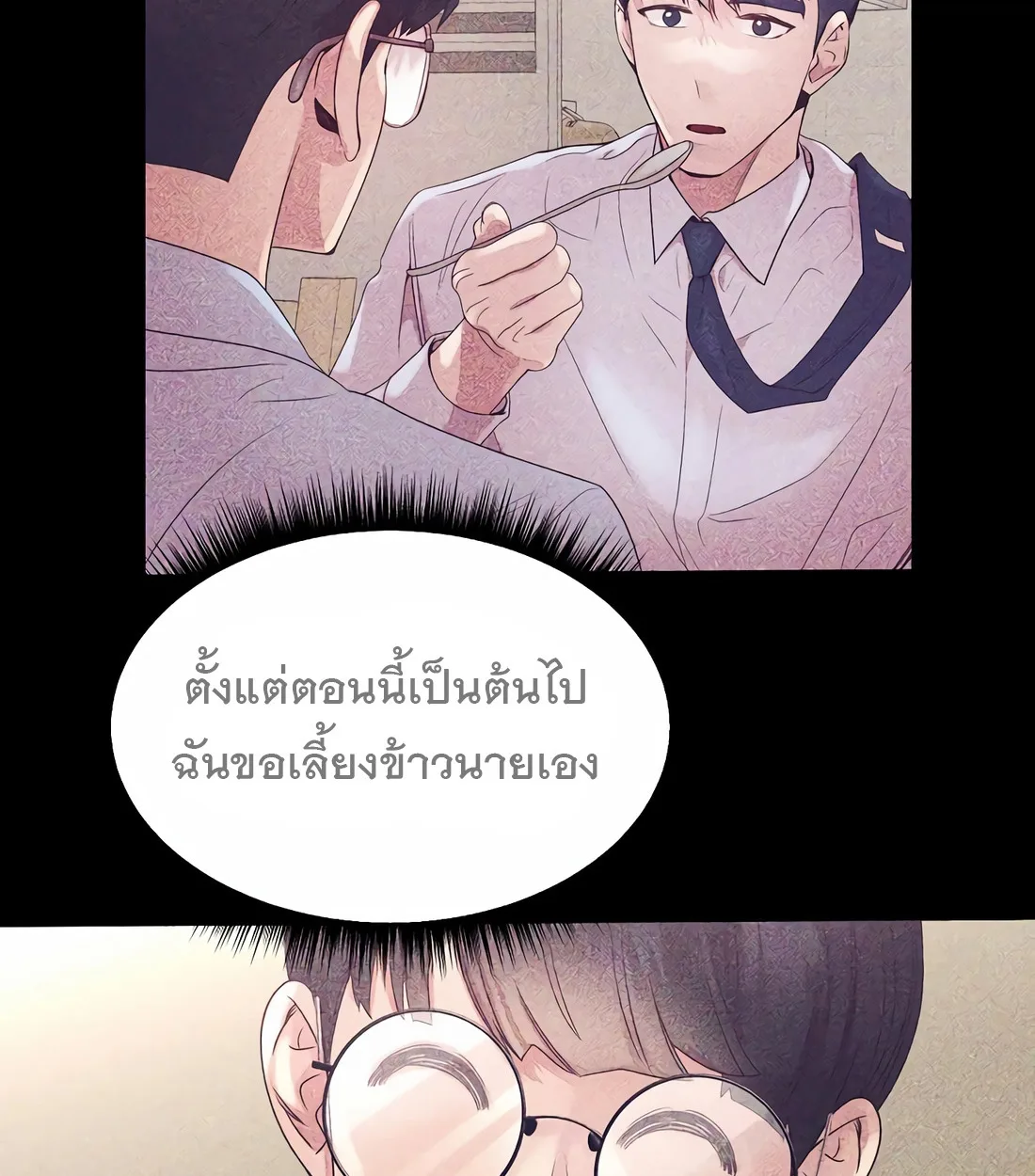 I Became a Genius in Sales ฉันกลายเป็นอัจริยะด้านการขาย ตอนที่ 13 หน้า 41