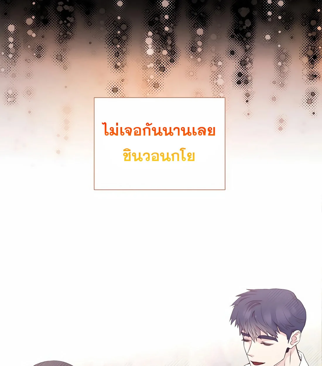 I Became a Genius in Sales ฉันกลายเป็นอัจริยะด้านการขาย ตอนที่ 13 หน้า 47