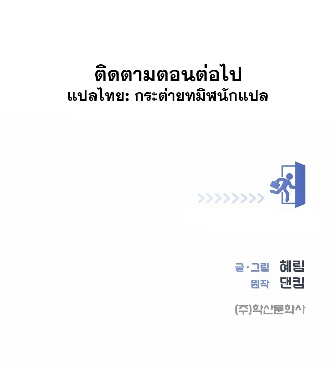 I Became a Genius in Sales ฉันกลายเป็นอัจริยะด้านการขาย ตอนที่ 13 หน้า 49