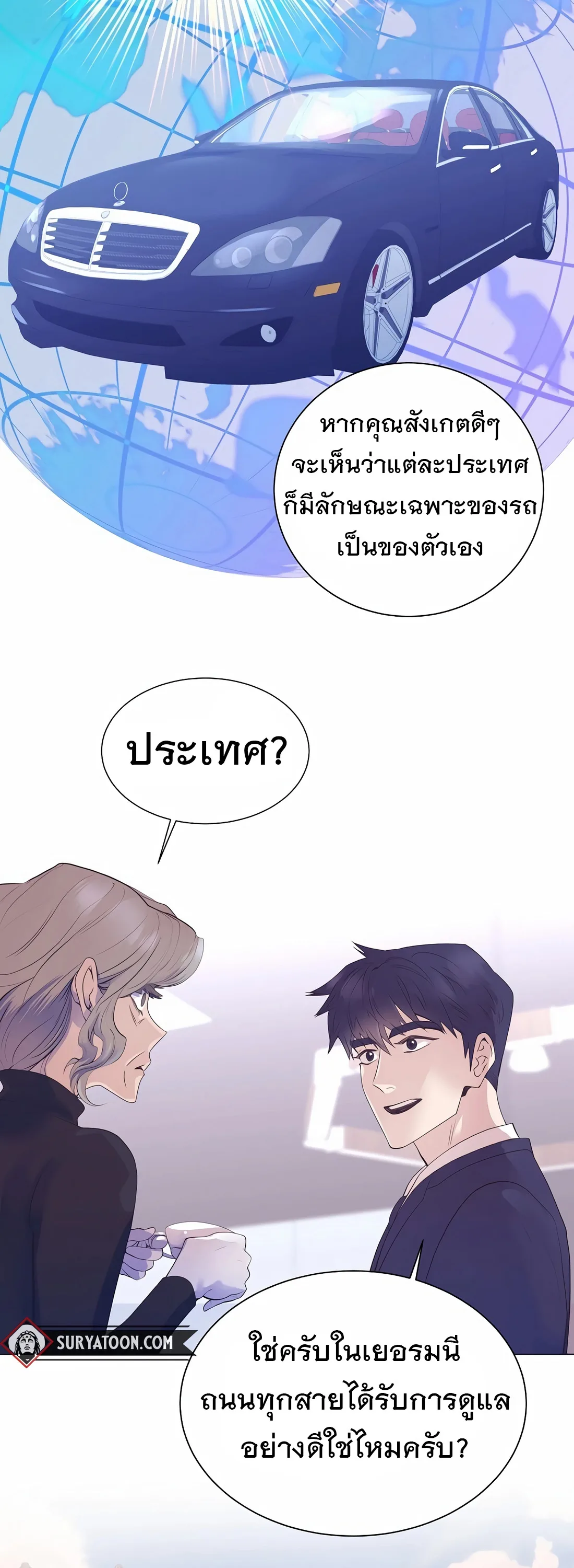 I Became a Genius in Sales ฉันกลายเป็นอัจริยะด้านการขาย ตอนที่ 13 หน้า 5