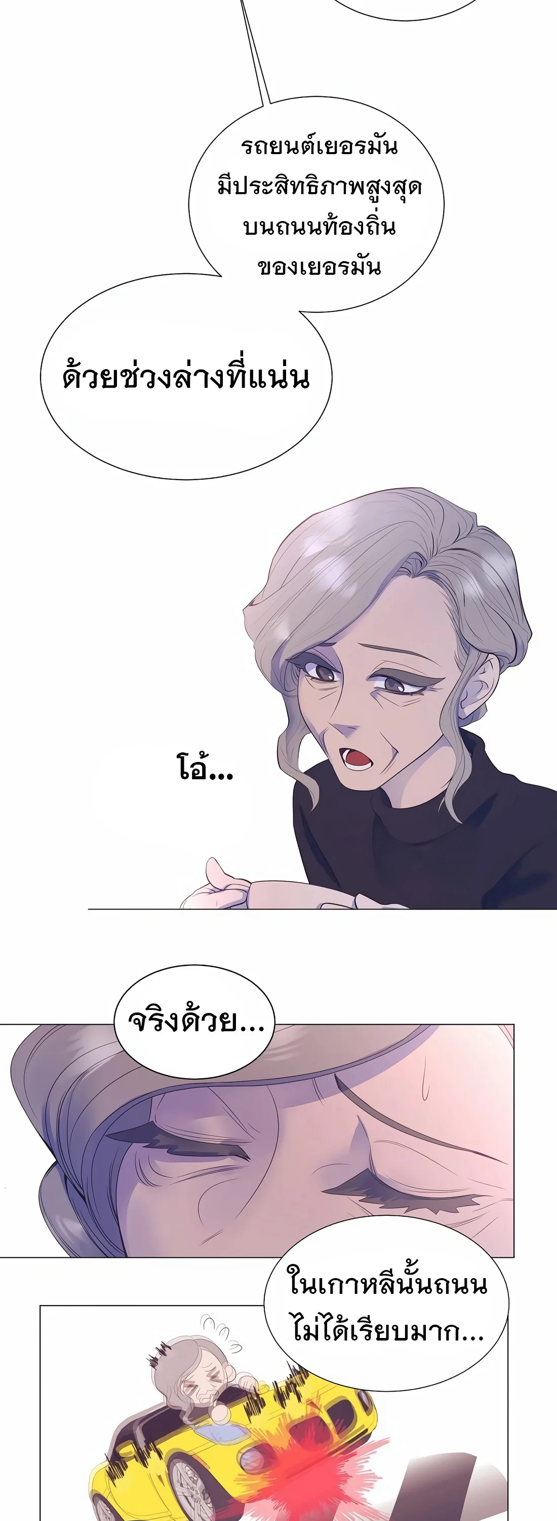I Became a Genius in Sales ฉันกลายเป็นอัจริยะด้านการขาย ตอนที่ 13 หน้า 7