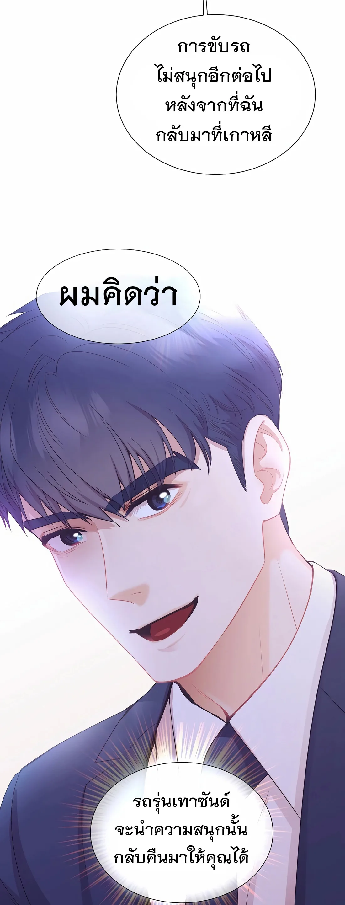 I Became a Genius in Sales ฉันกลายเป็นอัจริยะด้านการขาย ตอนที่ 13 หน้า 9