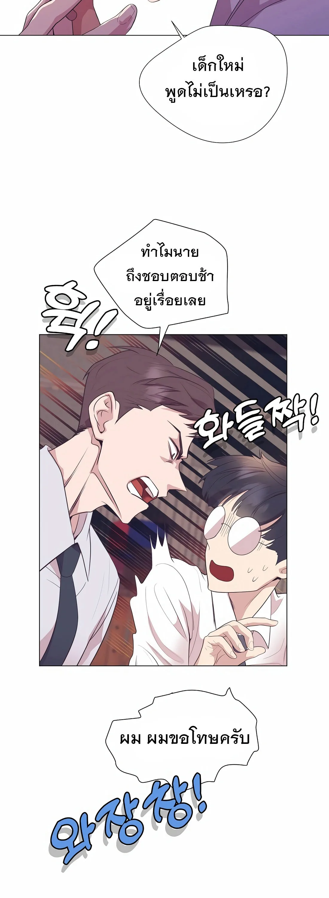 I Became a Genius in Sales ฉันกลายเป็นอัจริยะด้านการขาย ตอนที่ 14 หน้า 13