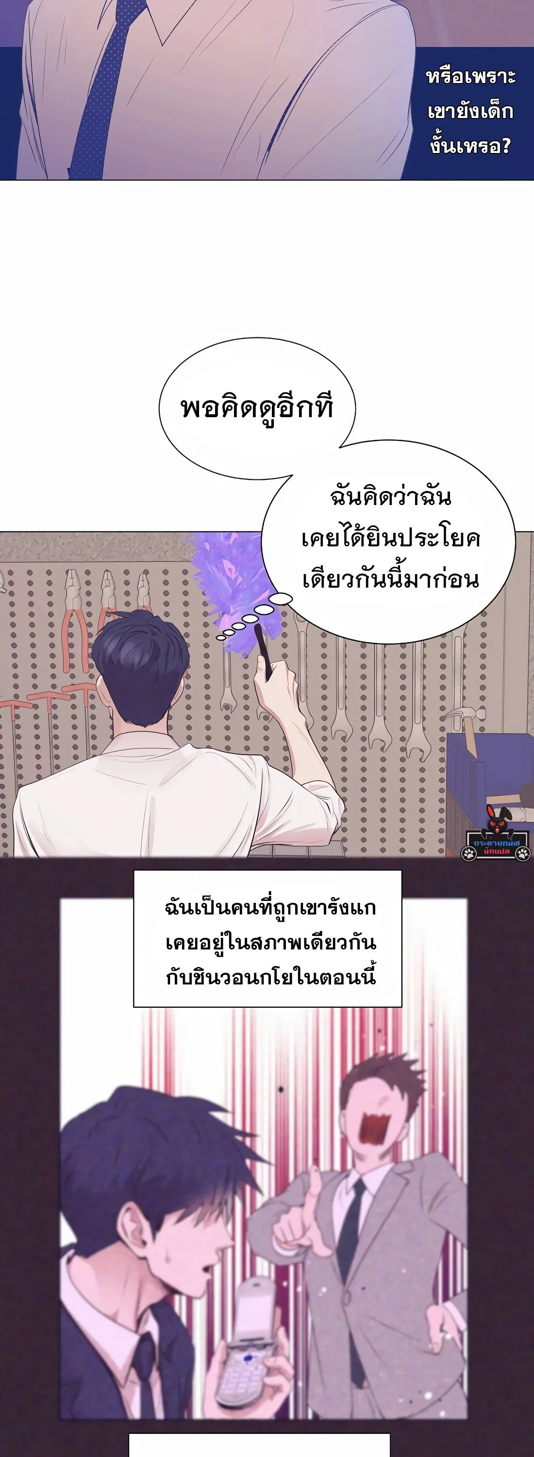 I Became a Genius in Sales ฉันกลายเป็นอัจริยะด้านการขาย ตอนที่ 14 หน้า 18
