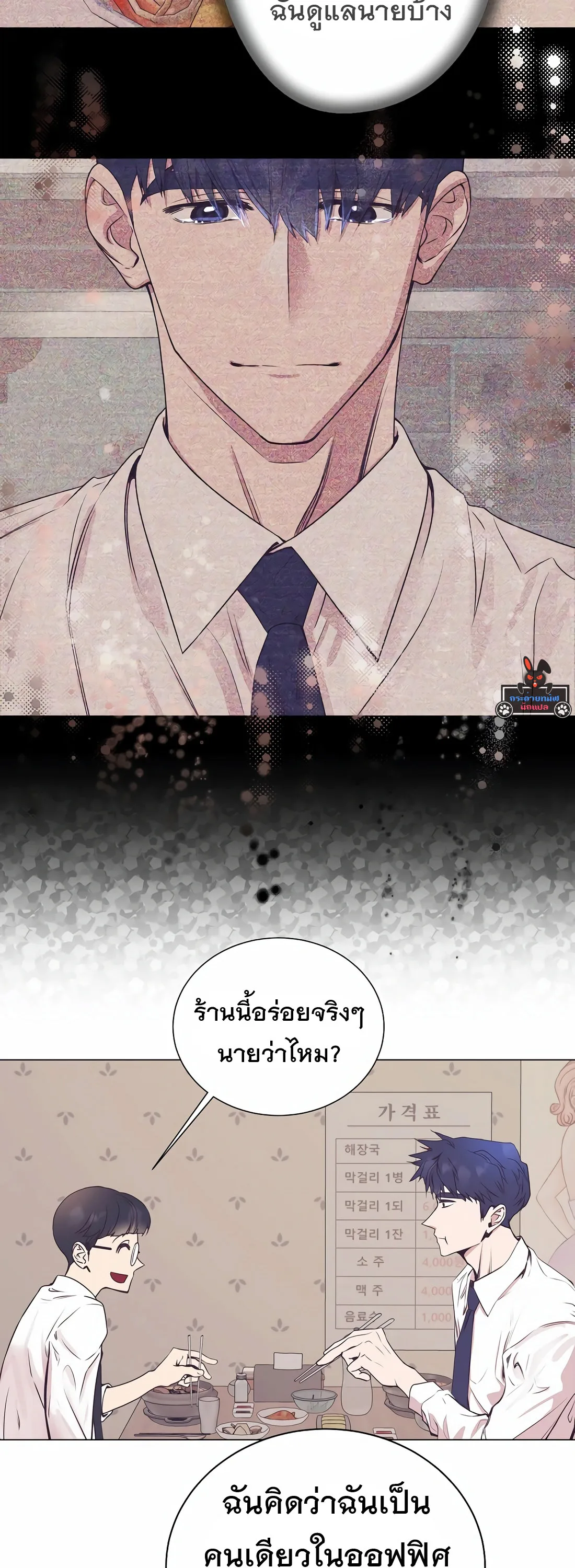 I Became a Genius in Sales ฉันกลายเป็นอัจริยะด้านการขาย ตอนที่ 14 หน้า 2