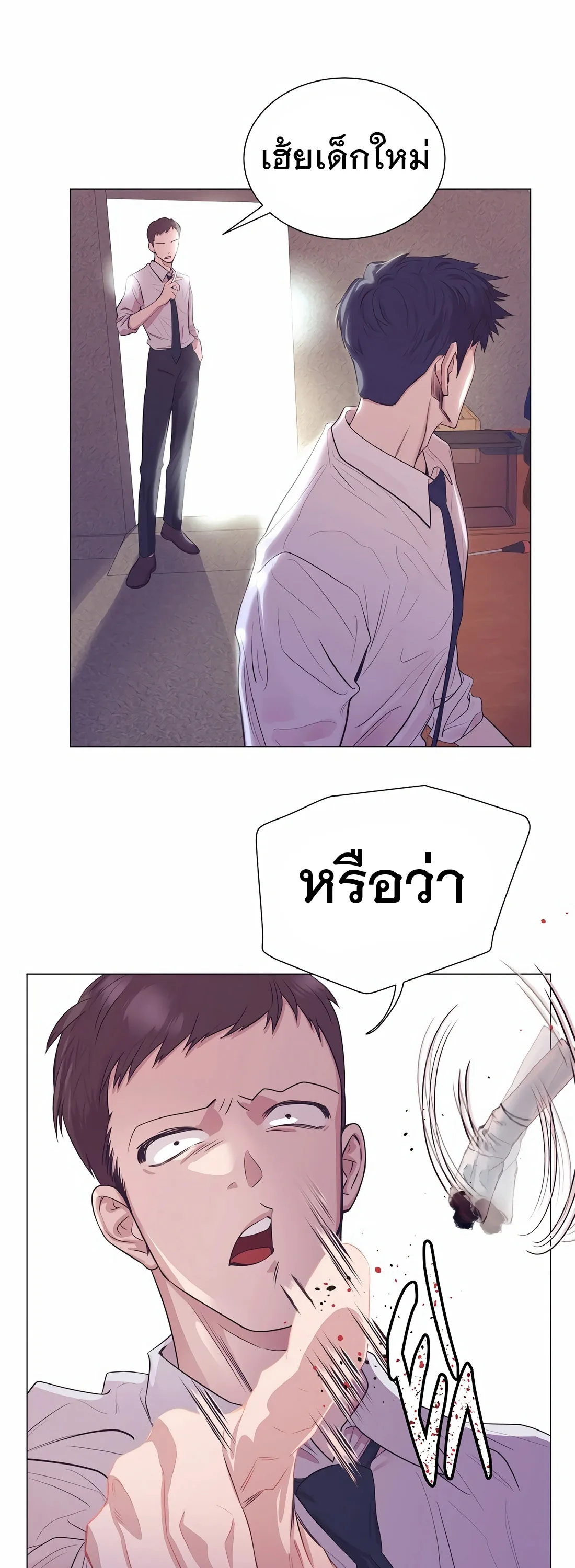 I Became a Genius in Sales ฉันกลายเป็นอัจริยะด้านการขาย ตอนที่ 14 หน้า 20
