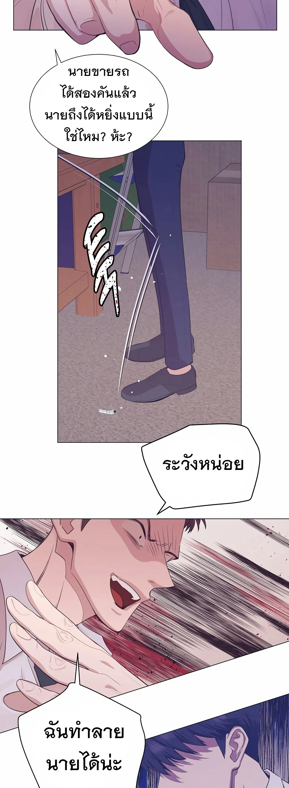 I Became a Genius in Sales ฉันกลายเป็นอัจริยะด้านการขาย ตอนที่ 14 หน้า 21